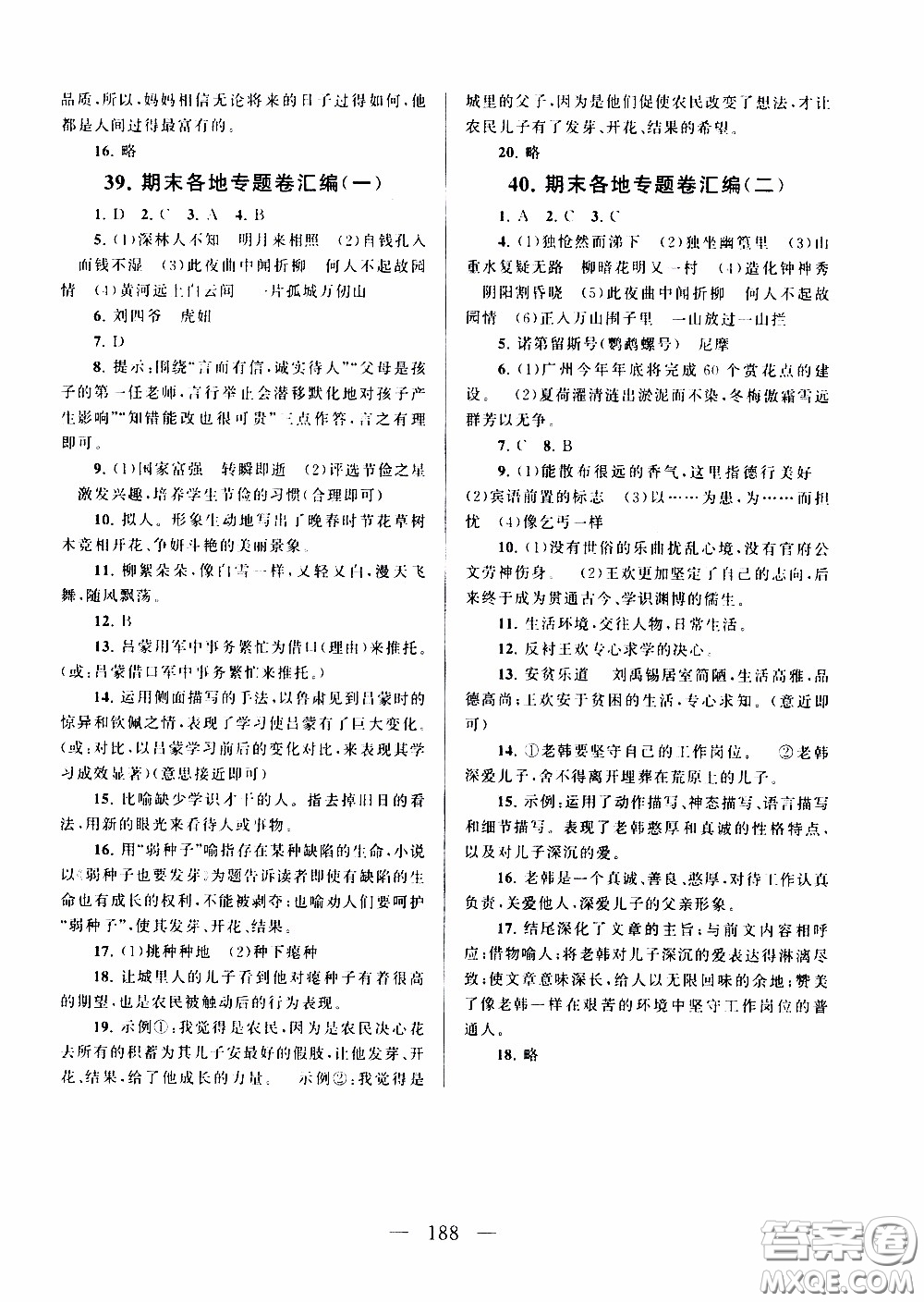 2020新版走進(jìn)重點(diǎn)高中拓展與培優(yōu)測試卷七年級(jí)下冊(cè)語文人民教育版參考答案