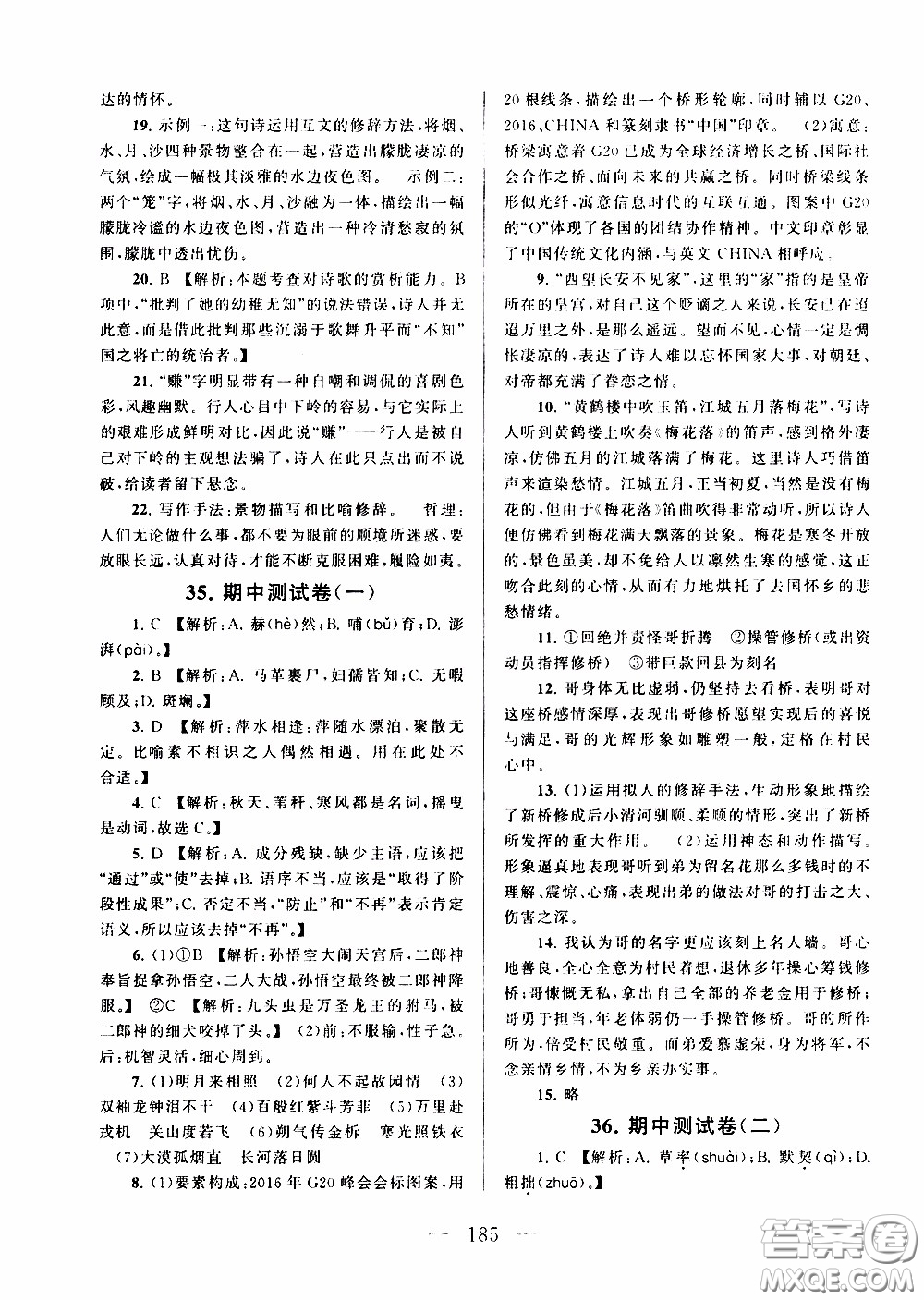 2020新版走進(jìn)重點(diǎn)高中拓展與培優(yōu)測試卷七年級(jí)下冊(cè)語文人民教育版參考答案