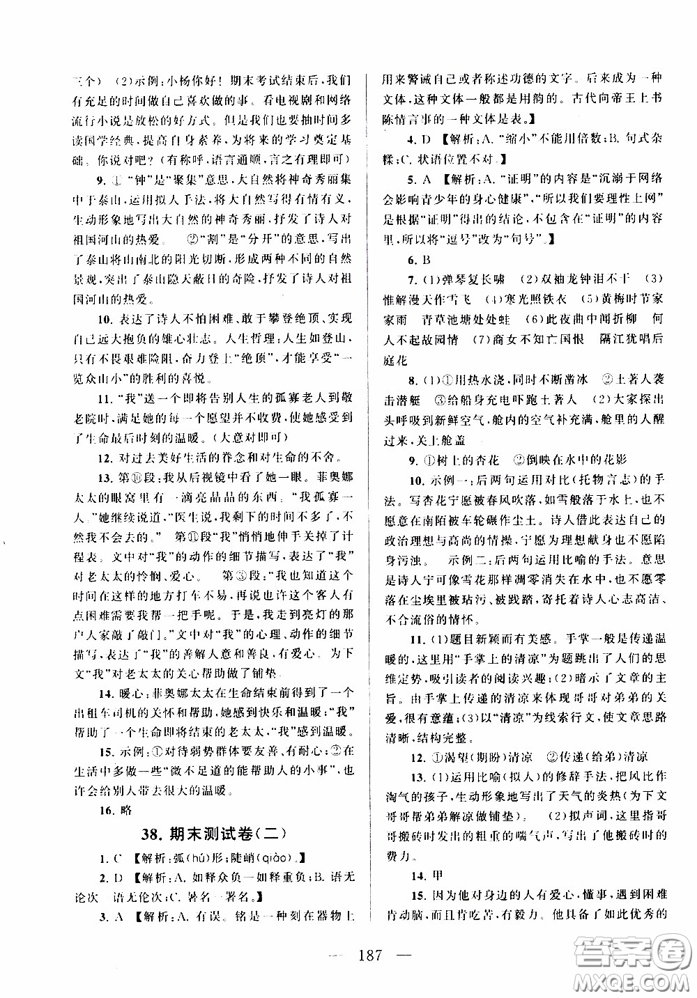 2020新版走進(jìn)重點(diǎn)高中拓展與培優(yōu)測試卷七年級(jí)下冊(cè)語文人民教育版參考答案