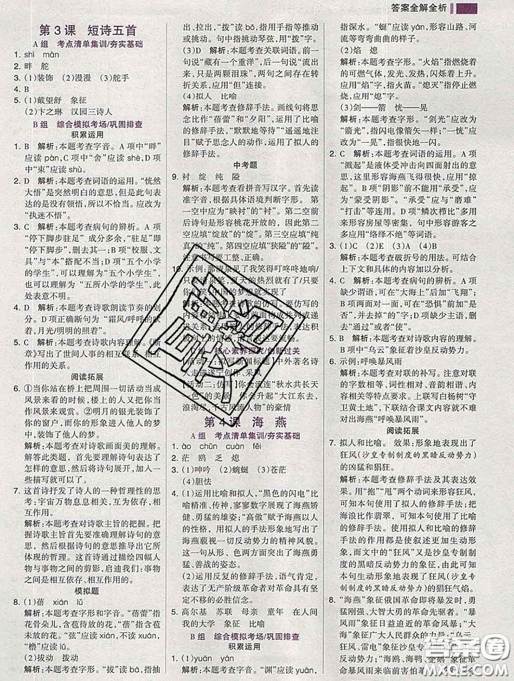 2020新版考點(diǎn)集訓(xùn)與滿分備考九年級語文下冊人教版答案