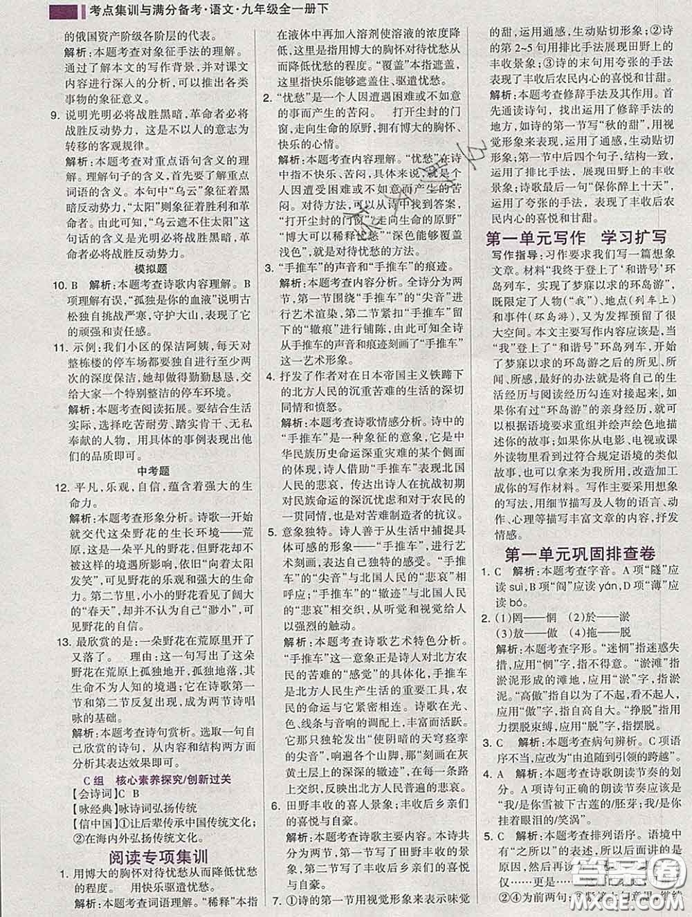 2020新版考點(diǎn)集訓(xùn)與滿分備考九年級語文下冊人教版答案