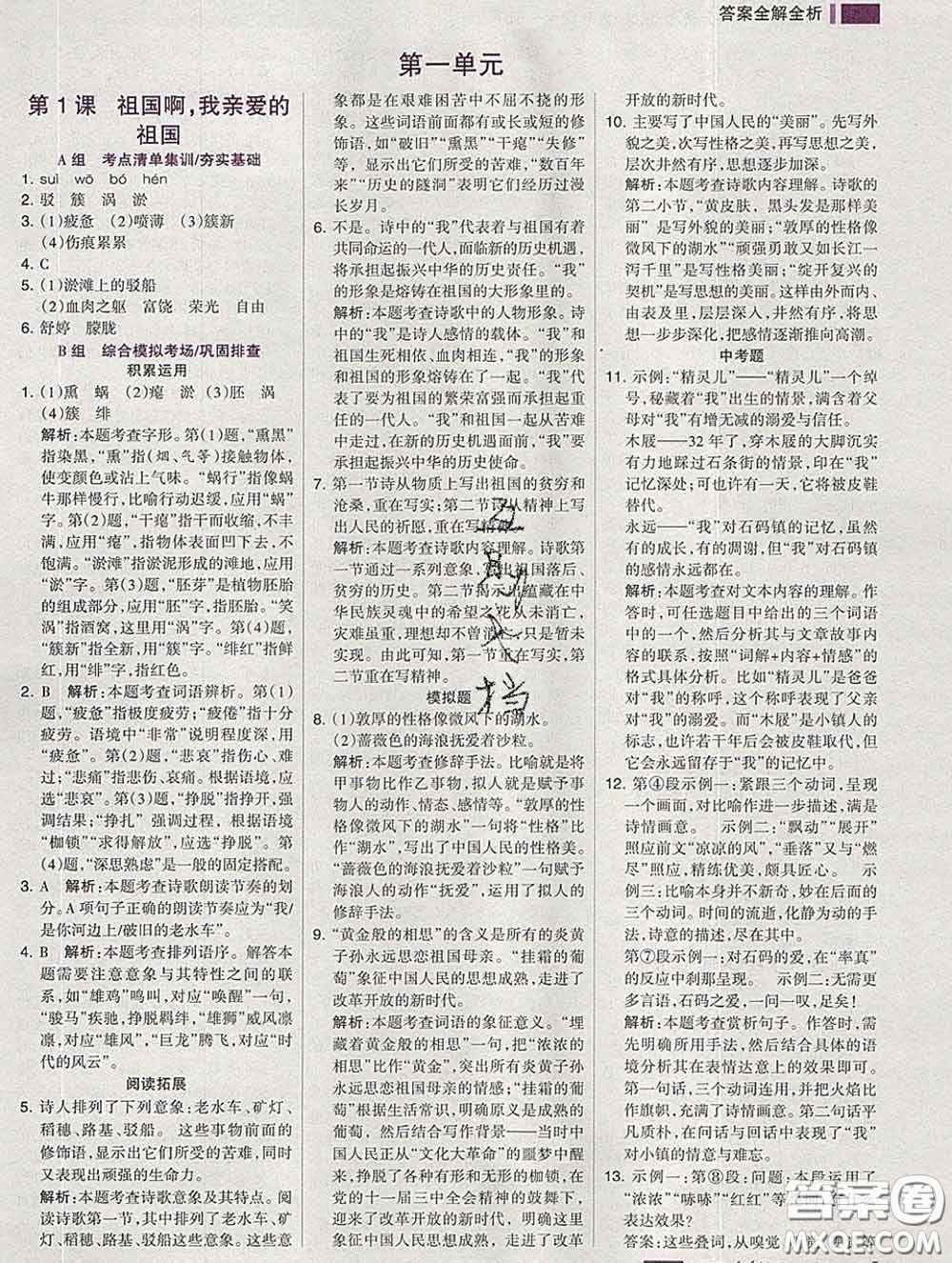 2020新版考點(diǎn)集訓(xùn)與滿分備考九年級語文下冊人教版答案