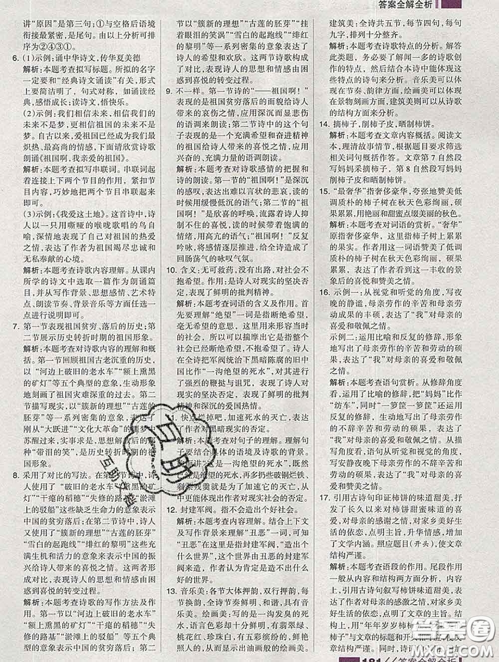 2020新版考點(diǎn)集訓(xùn)與滿分備考九年級語文下冊人教版答案
