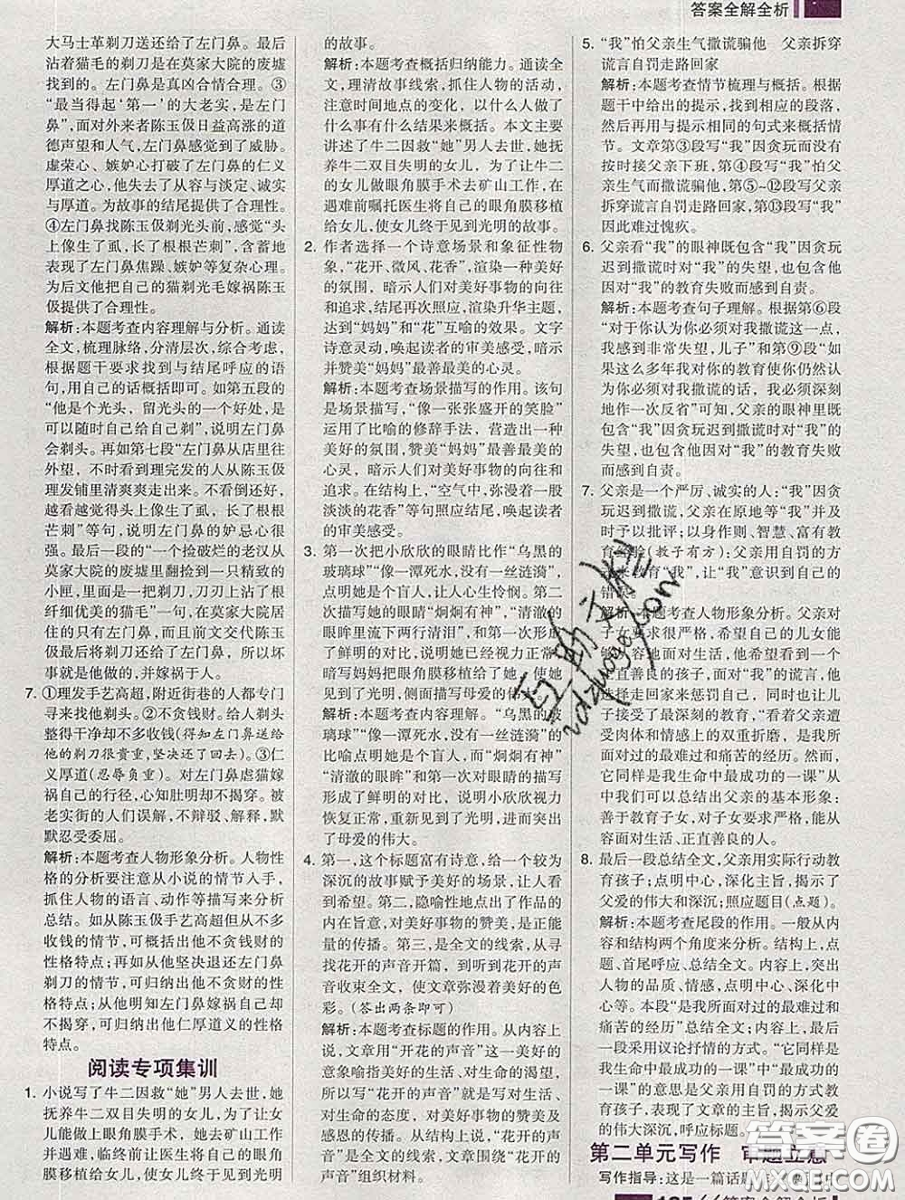 2020新版考點(diǎn)集訓(xùn)與滿分備考九年級語文下冊人教版答案