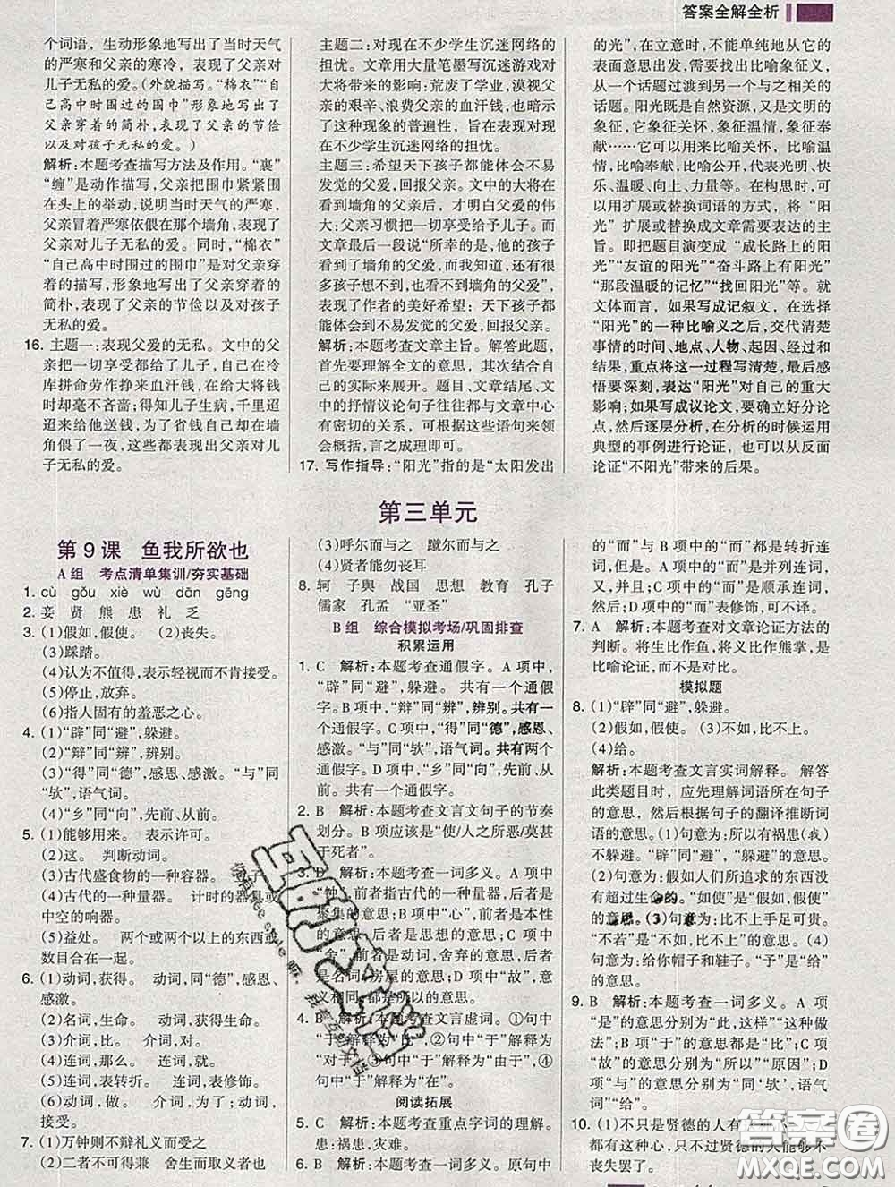 2020新版考點(diǎn)集訓(xùn)與滿分備考九年級語文下冊人教版答案