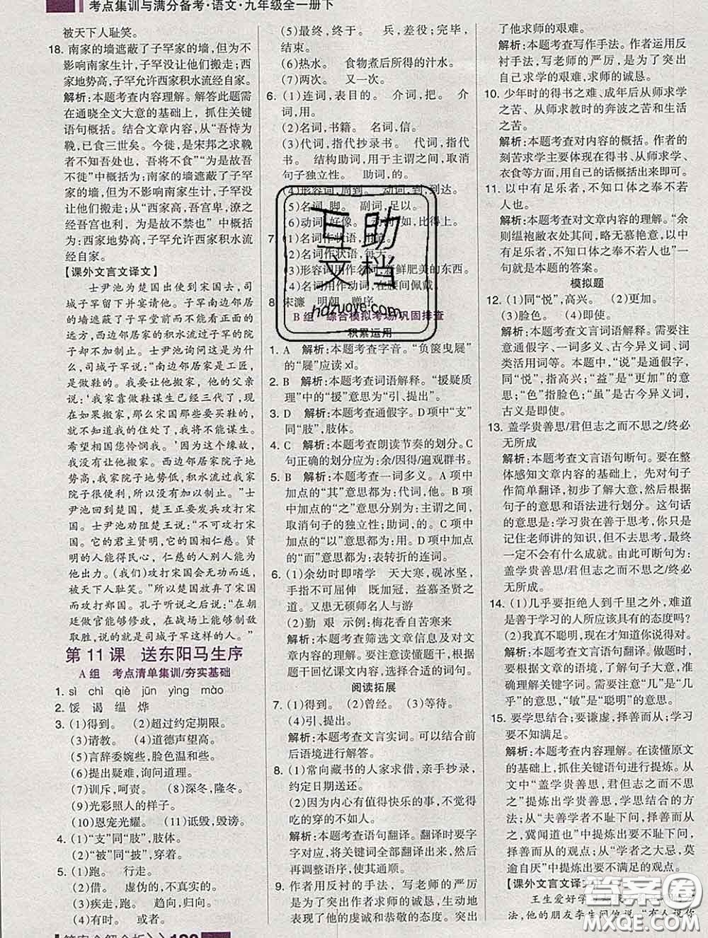 2020新版考點(diǎn)集訓(xùn)與滿分備考九年級語文下冊人教版答案