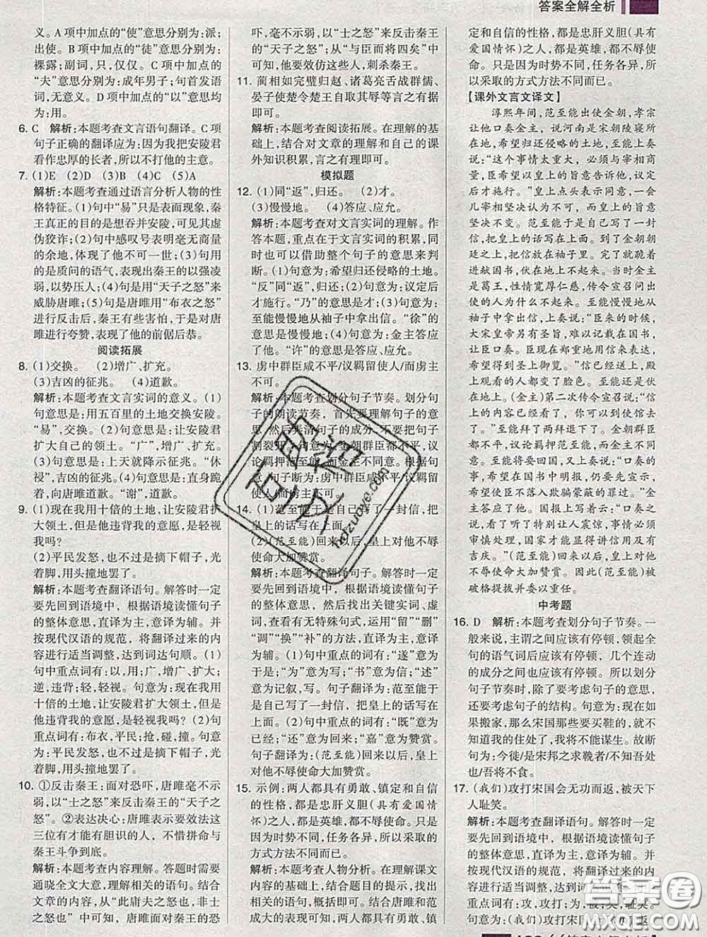 2020新版考點(diǎn)集訓(xùn)與滿分備考九年級語文下冊人教版答案