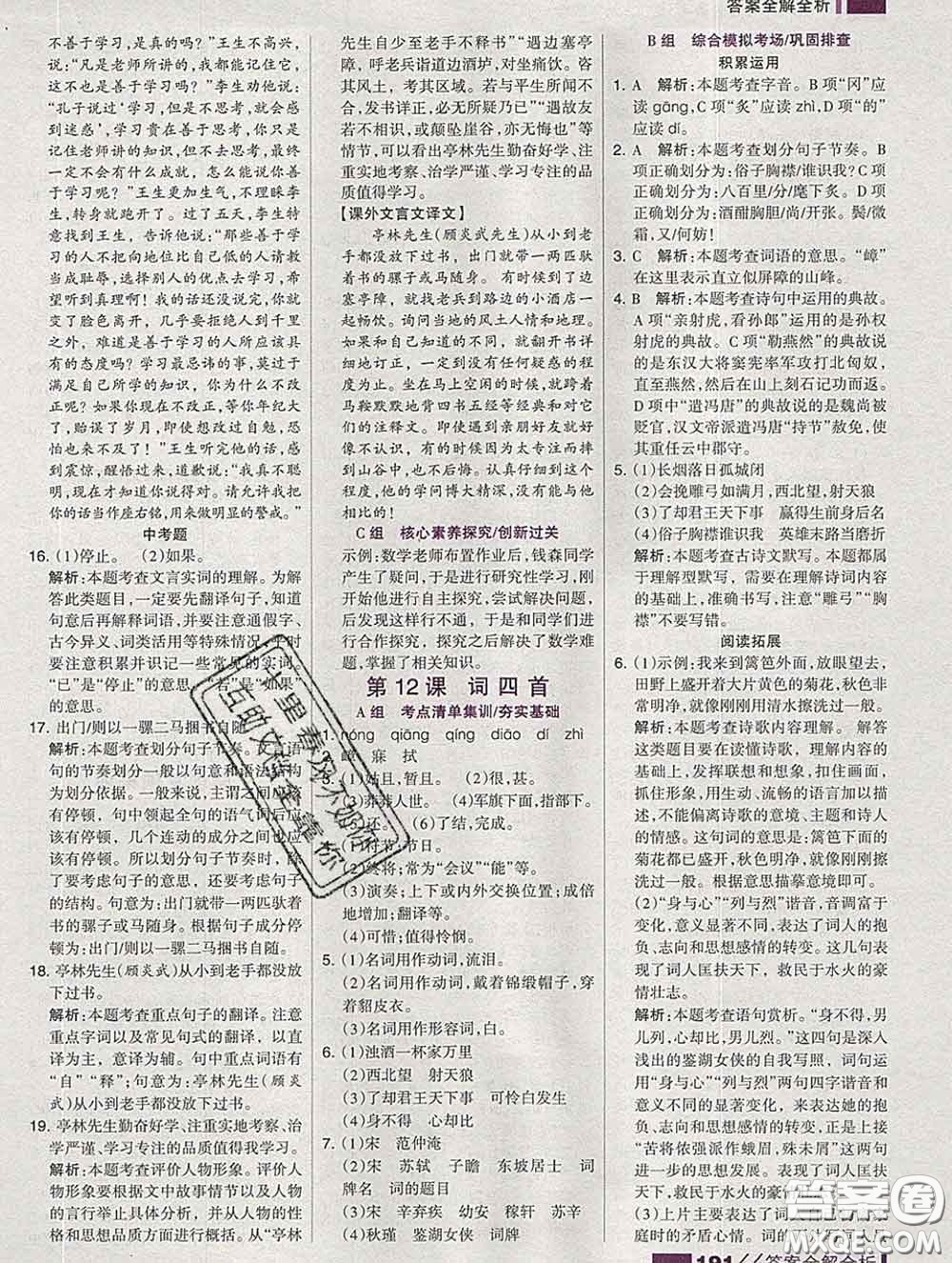 2020新版考點(diǎn)集訓(xùn)與滿分備考九年級語文下冊人教版答案