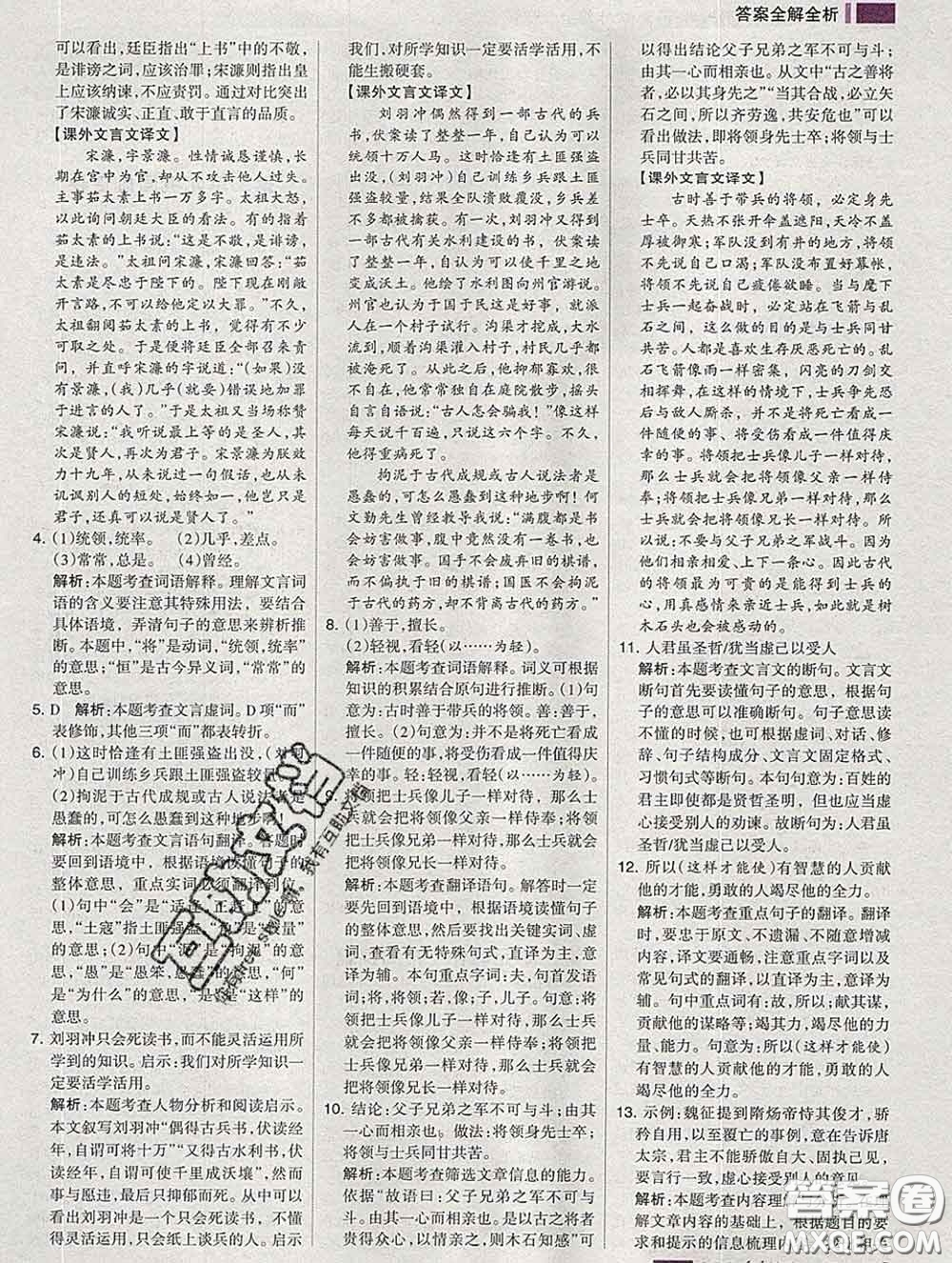 2020新版考點(diǎn)集訓(xùn)與滿分備考九年級語文下冊人教版答案