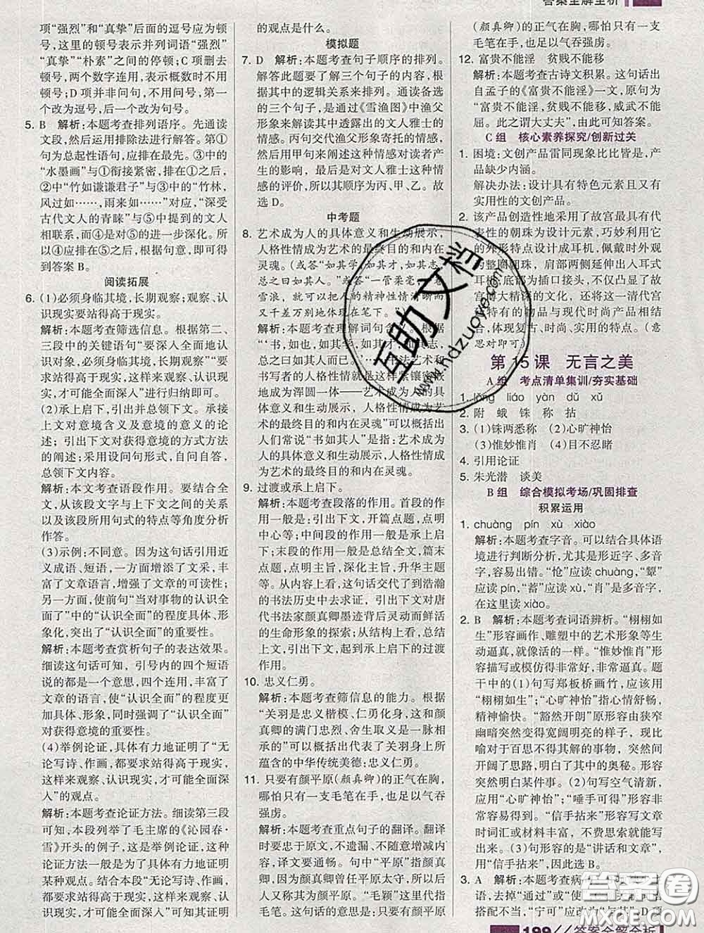 2020新版考點(diǎn)集訓(xùn)與滿分備考九年級語文下冊人教版答案