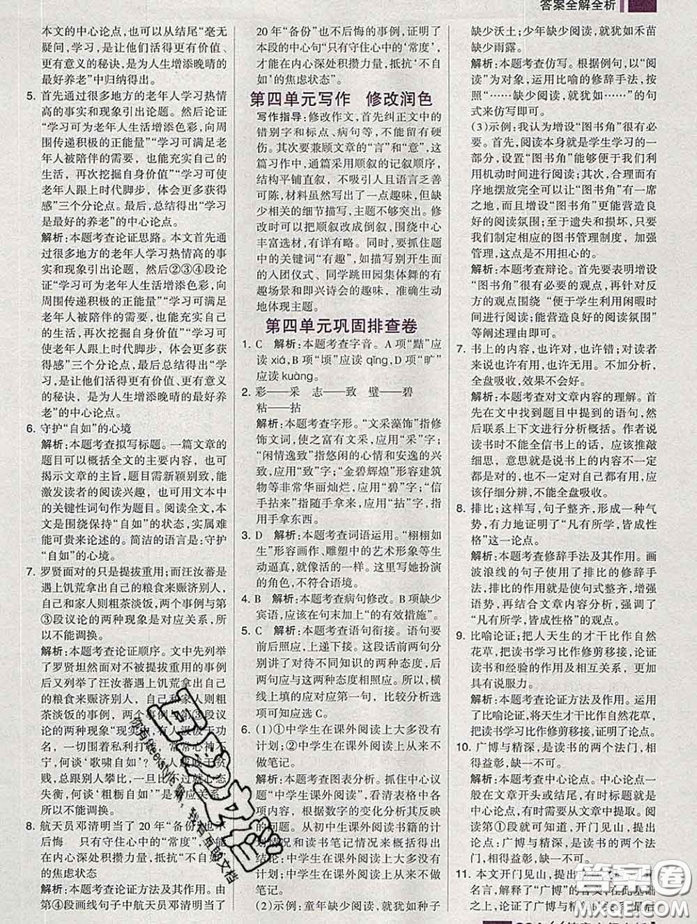 2020新版考點(diǎn)集訓(xùn)與滿分備考九年級語文下冊人教版答案