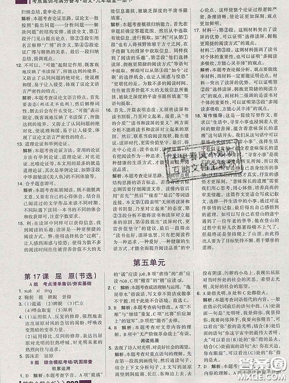 2020新版考點(diǎn)集訓(xùn)與滿分備考九年級語文下冊人教版答案