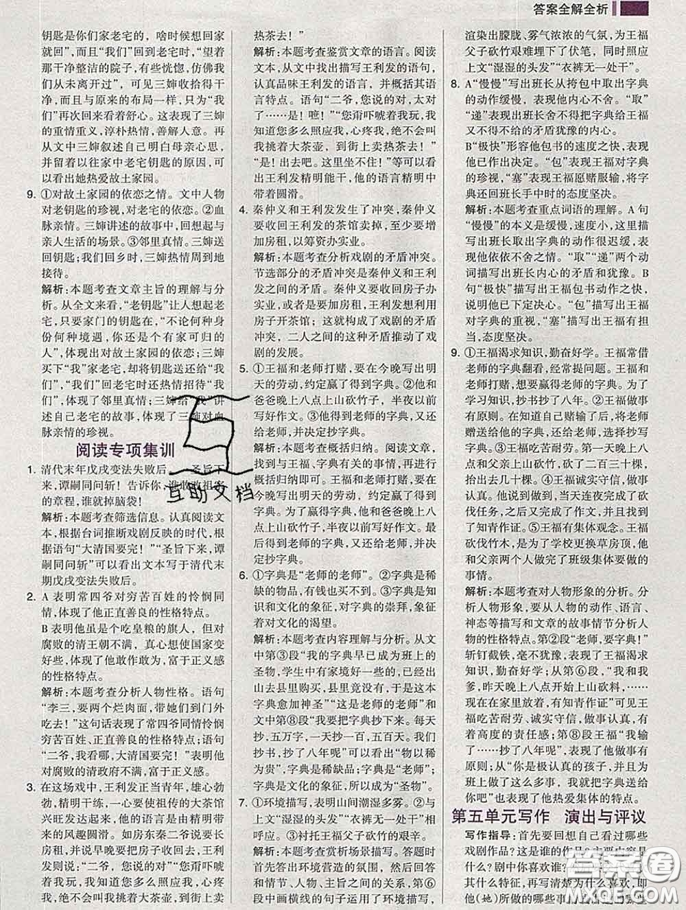 2020新版考點(diǎn)集訓(xùn)與滿分備考九年級語文下冊人教版答案