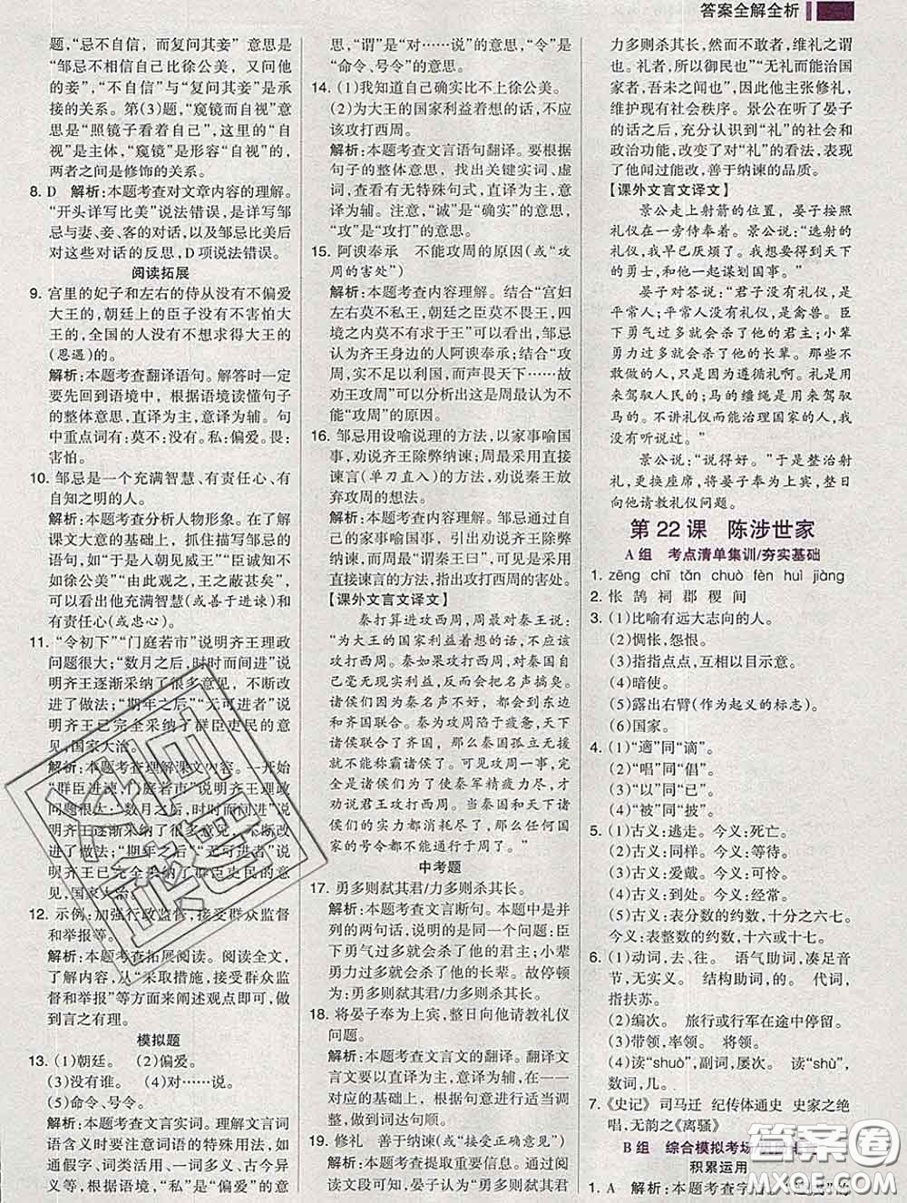 2020新版考點(diǎn)集訓(xùn)與滿分備考九年級語文下冊人教版答案