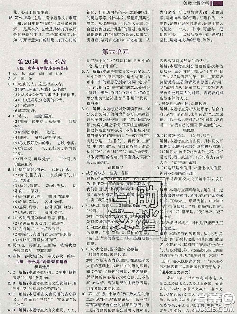 2020新版考點(diǎn)集訓(xùn)與滿分備考九年級語文下冊人教版答案