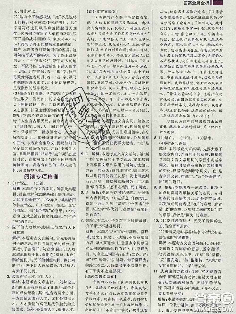 2020新版考點(diǎn)集訓(xùn)與滿分備考九年級語文下冊人教版答案