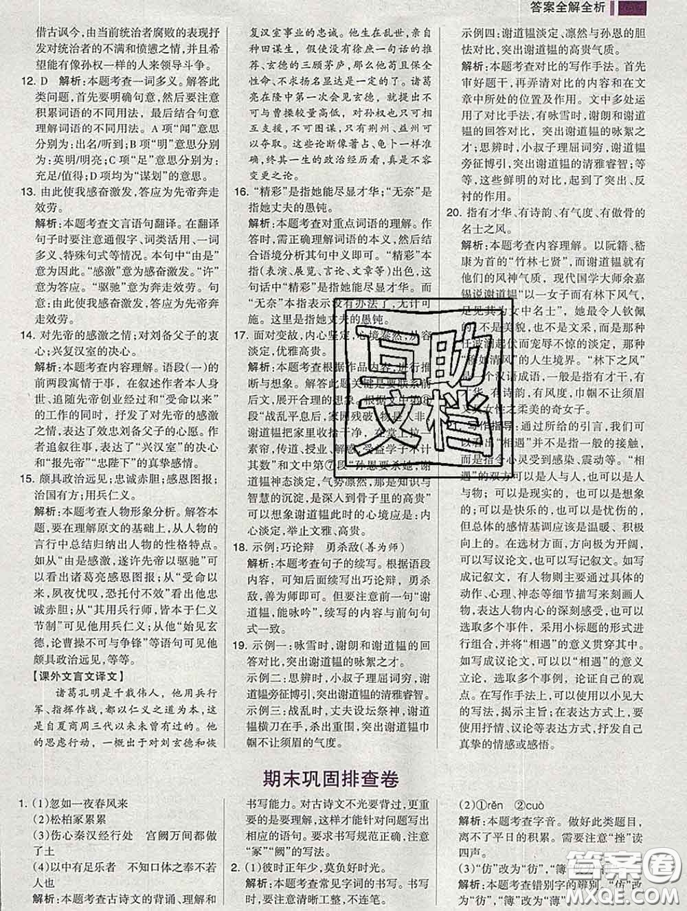 2020新版考點(diǎn)集訓(xùn)與滿分備考九年級語文下冊人教版答案