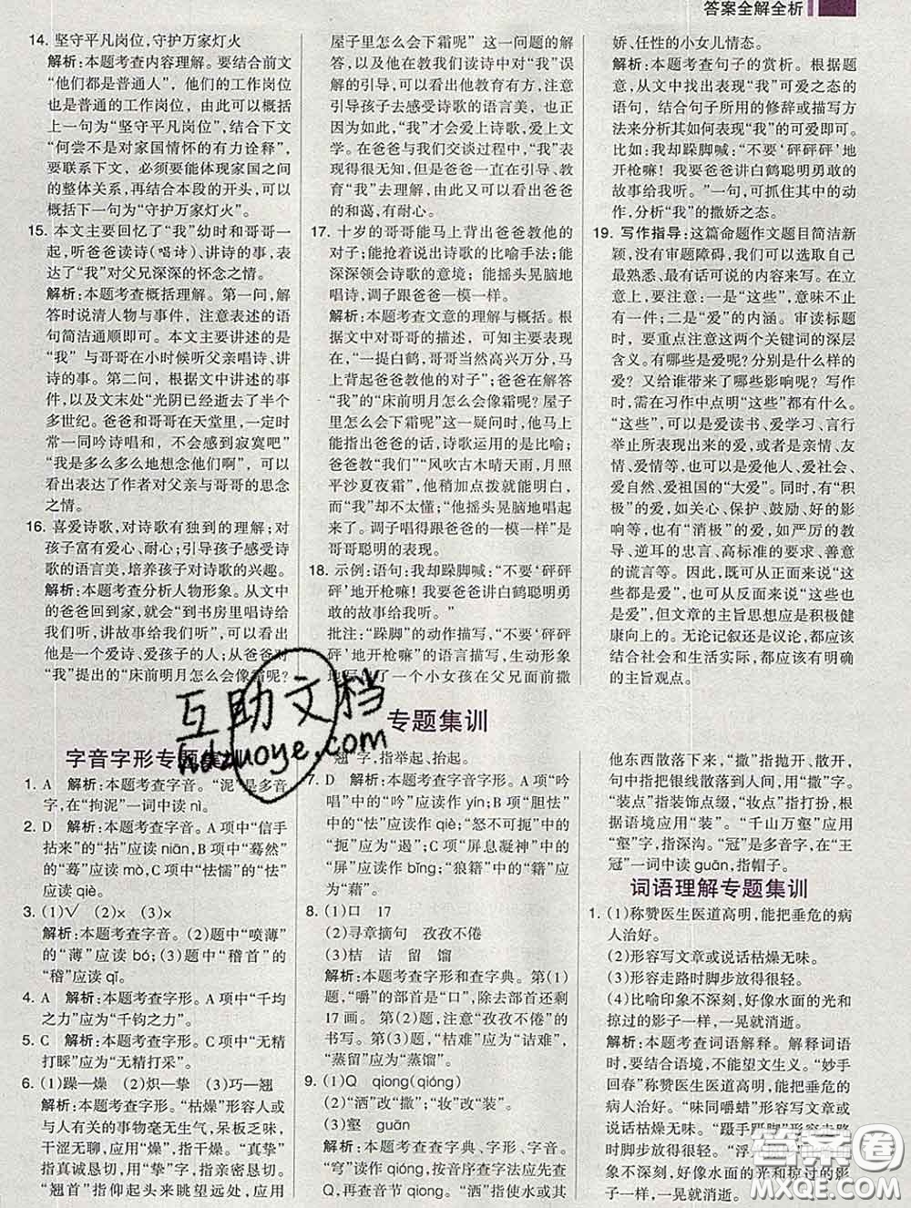 2020新版考點(diǎn)集訓(xùn)與滿分備考九年級語文下冊人教版答案