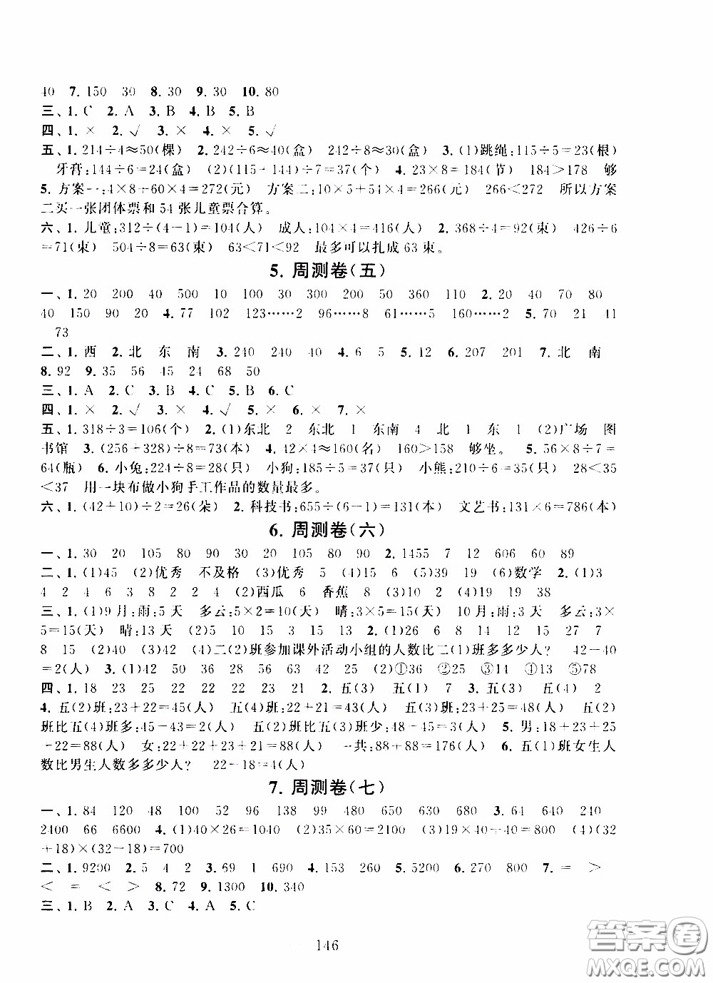 2020新版走進(jìn)重點(diǎn)初中拓展與培優(yōu)測試卷三年級下冊數(shù)學(xué)人民教育版參考答案