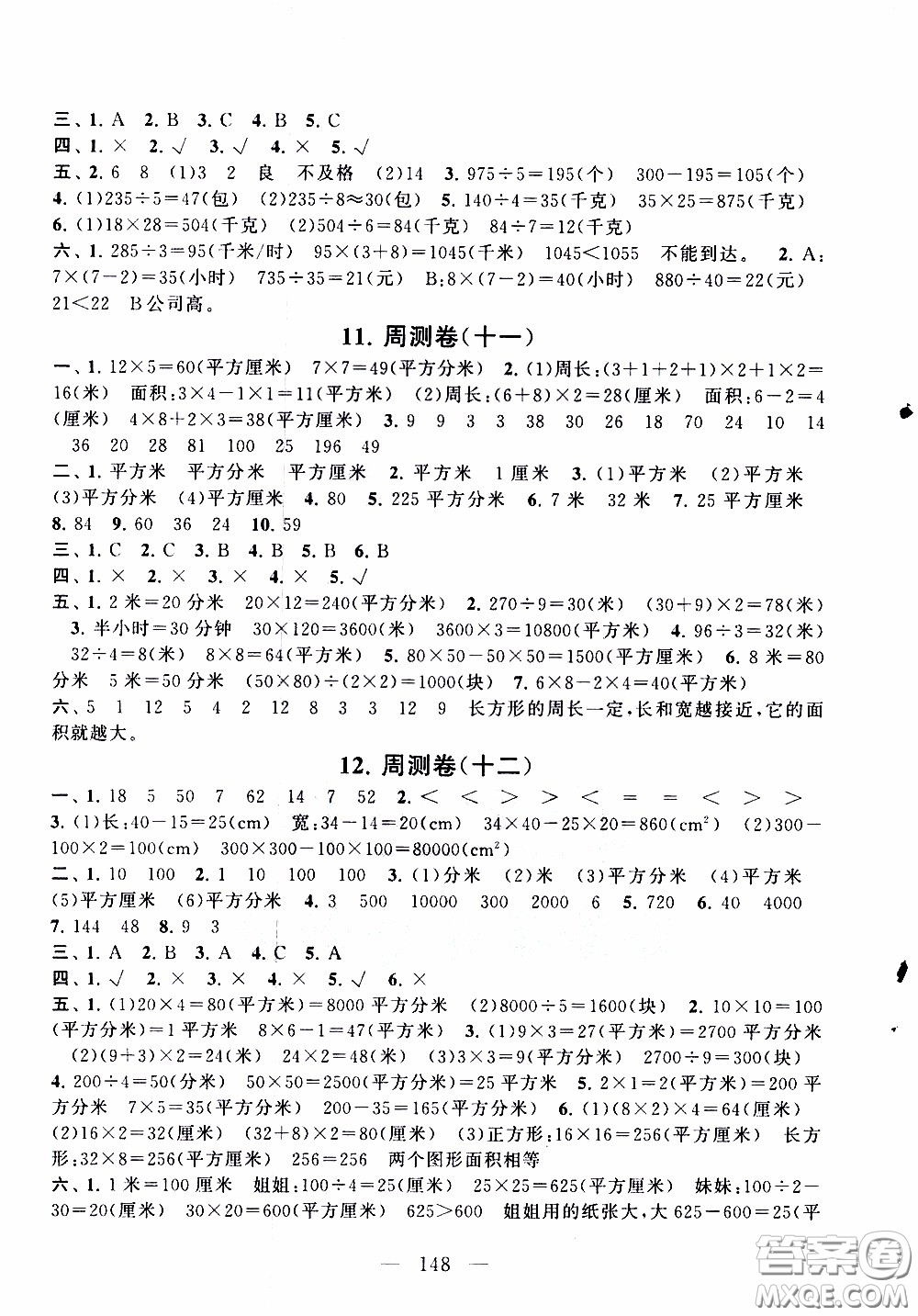 2020新版走進(jìn)重點(diǎn)初中拓展與培優(yōu)測試卷三年級下冊數(shù)學(xué)人民教育版參考答案