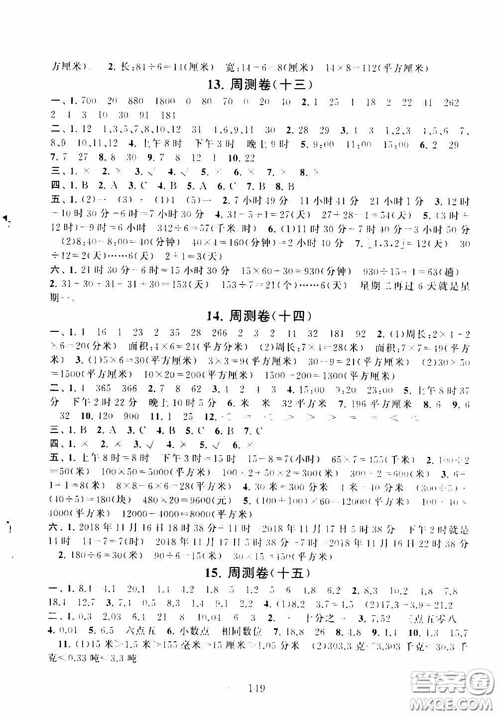 2020新版走進(jìn)重點(diǎn)初中拓展與培優(yōu)測試卷三年級下冊數(shù)學(xué)人民教育版參考答案