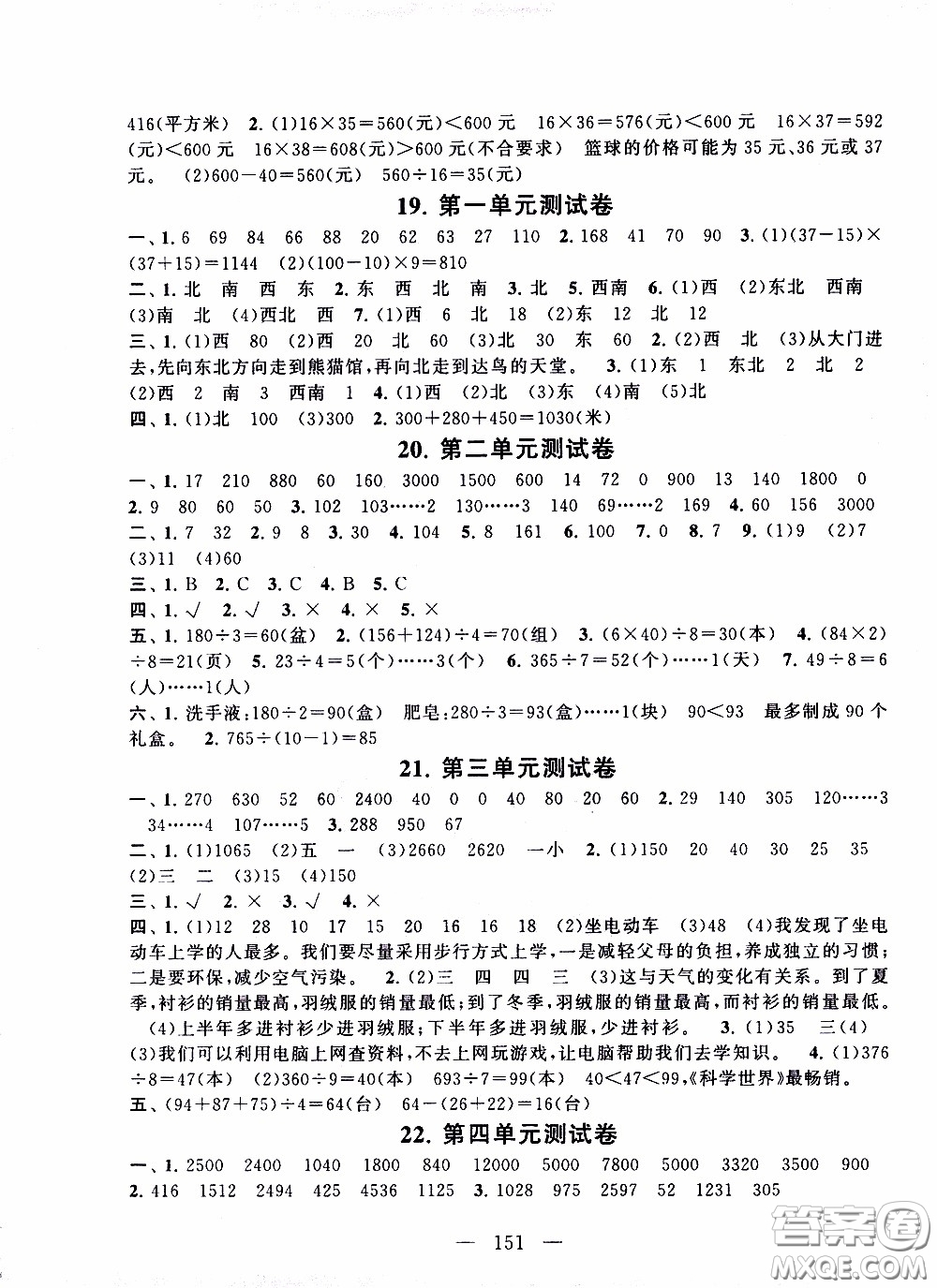 2020新版走進(jìn)重點(diǎn)初中拓展與培優(yōu)測試卷三年級下冊數(shù)學(xué)人民教育版參考答案