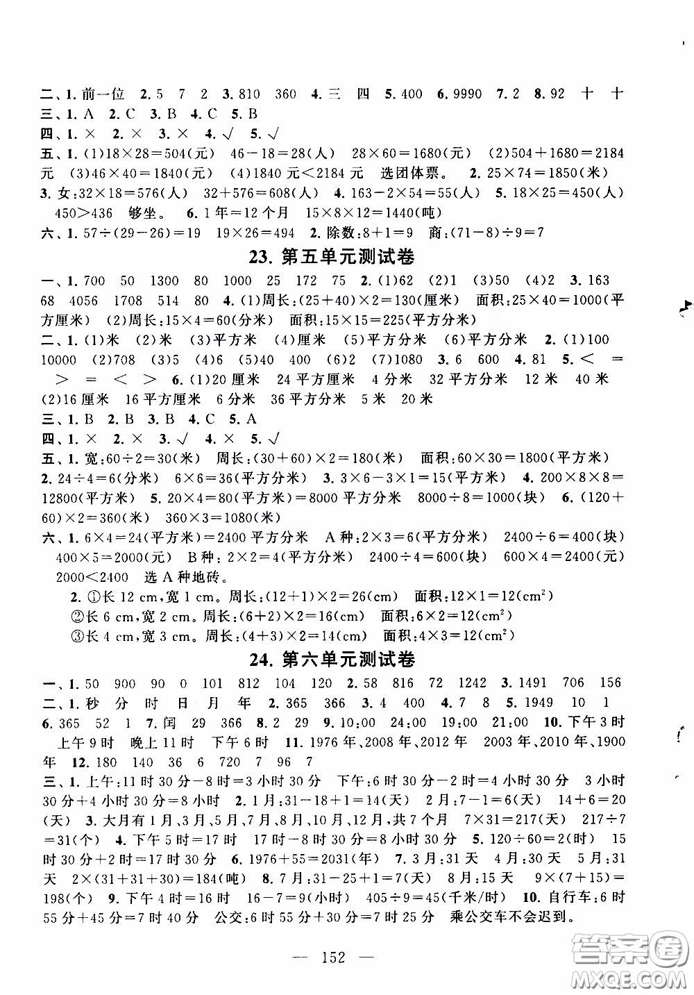 2020新版走進(jìn)重點(diǎn)初中拓展與培優(yōu)測試卷三年級下冊數(shù)學(xué)人民教育版參考答案