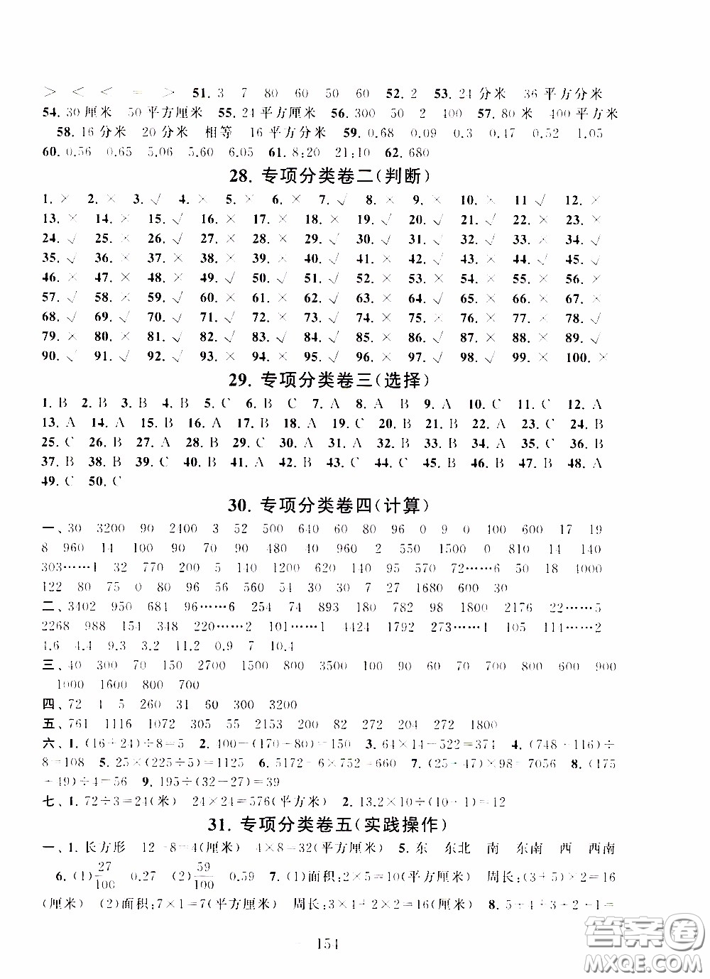 2020新版走進(jìn)重點(diǎn)初中拓展與培優(yōu)測試卷三年級下冊數(shù)學(xué)人民教育版參考答案