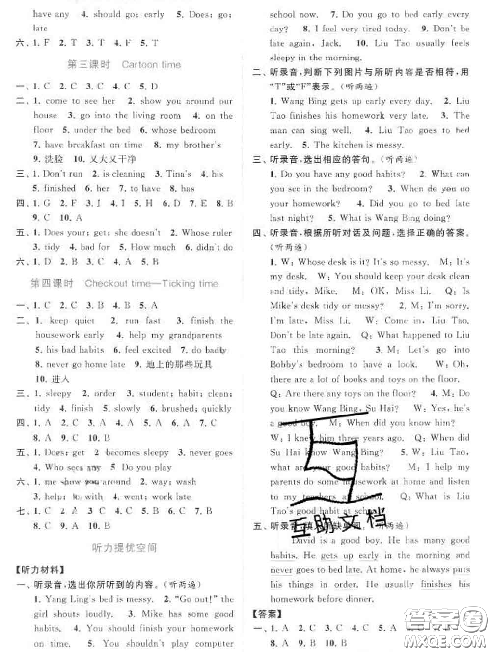 2020春亮點(diǎn)給力提優(yōu)班多維互動(dòng)空間六年級(jí)英語(yǔ)下冊(cè)答案