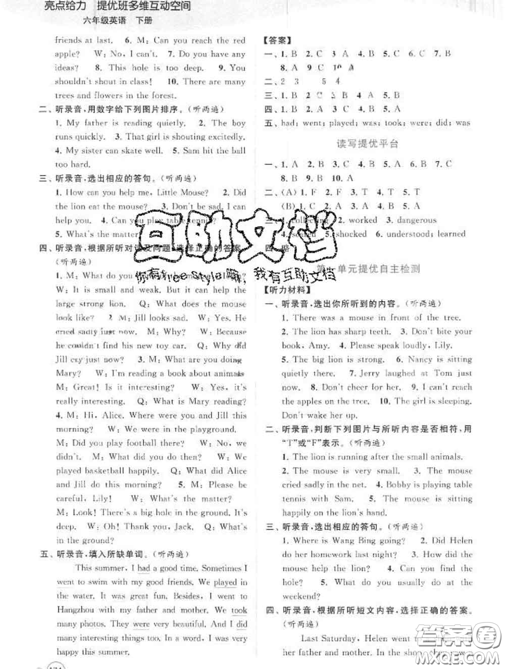 2020春亮點(diǎn)給力提優(yōu)班多維互動(dòng)空間六年級(jí)英語(yǔ)下冊(cè)答案