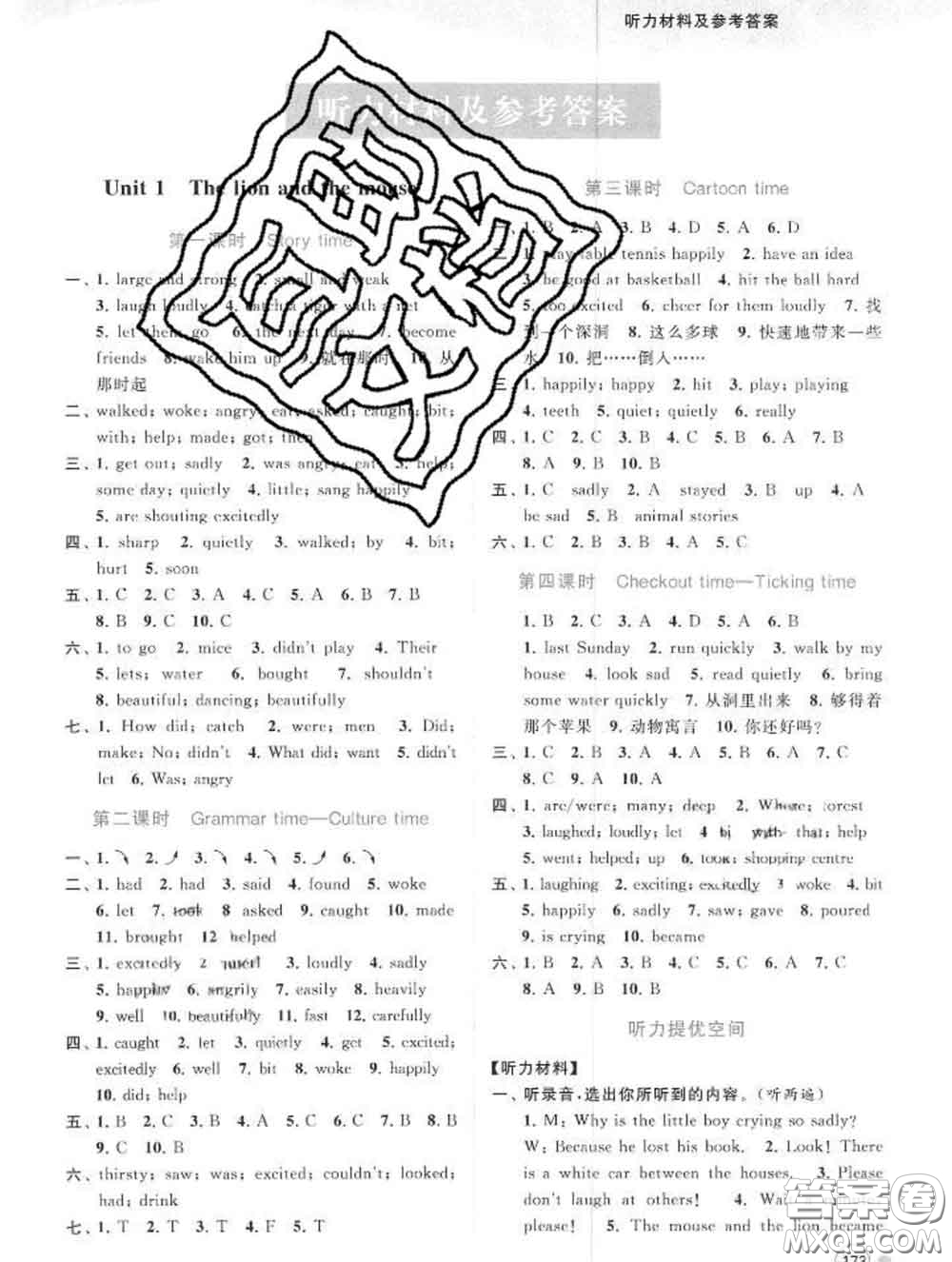 2020春亮點(diǎn)給力提優(yōu)班多維互動(dòng)空間六年級(jí)英語(yǔ)下冊(cè)答案