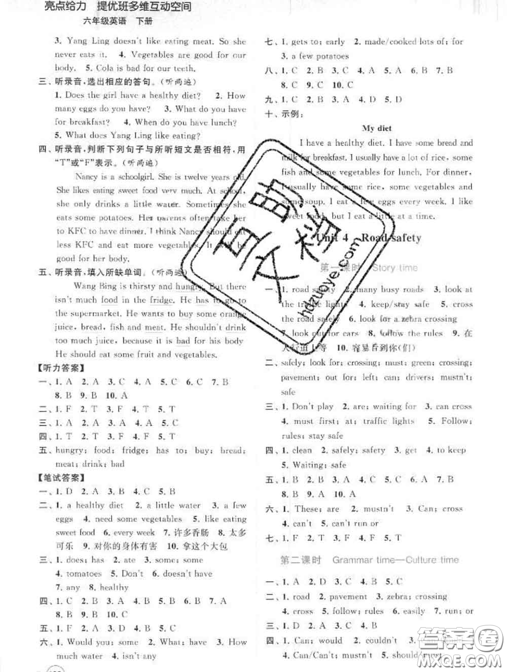 2020春亮點(diǎn)給力提優(yōu)班多維互動(dòng)空間六年級(jí)英語(yǔ)下冊(cè)答案