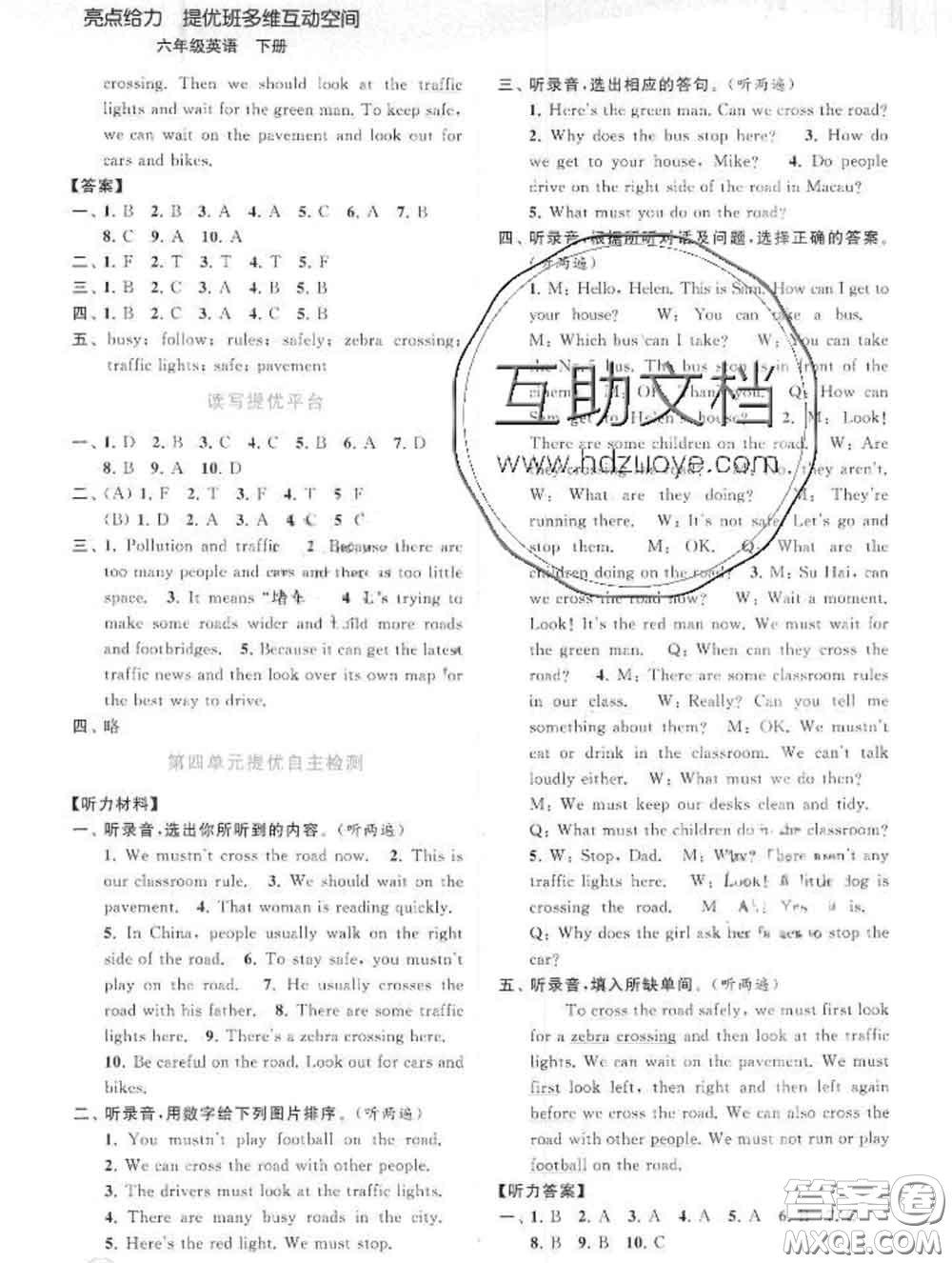 2020春亮點(diǎn)給力提優(yōu)班多維互動(dòng)空間六年級(jí)英語(yǔ)下冊(cè)答案