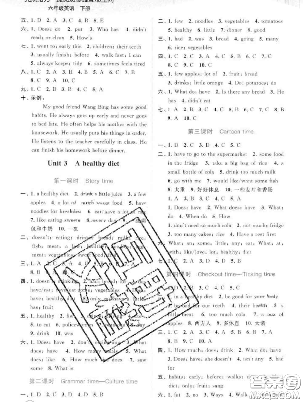 2020春亮點(diǎn)給力提優(yōu)班多維互動(dòng)空間六年級(jí)英語(yǔ)下冊(cè)答案