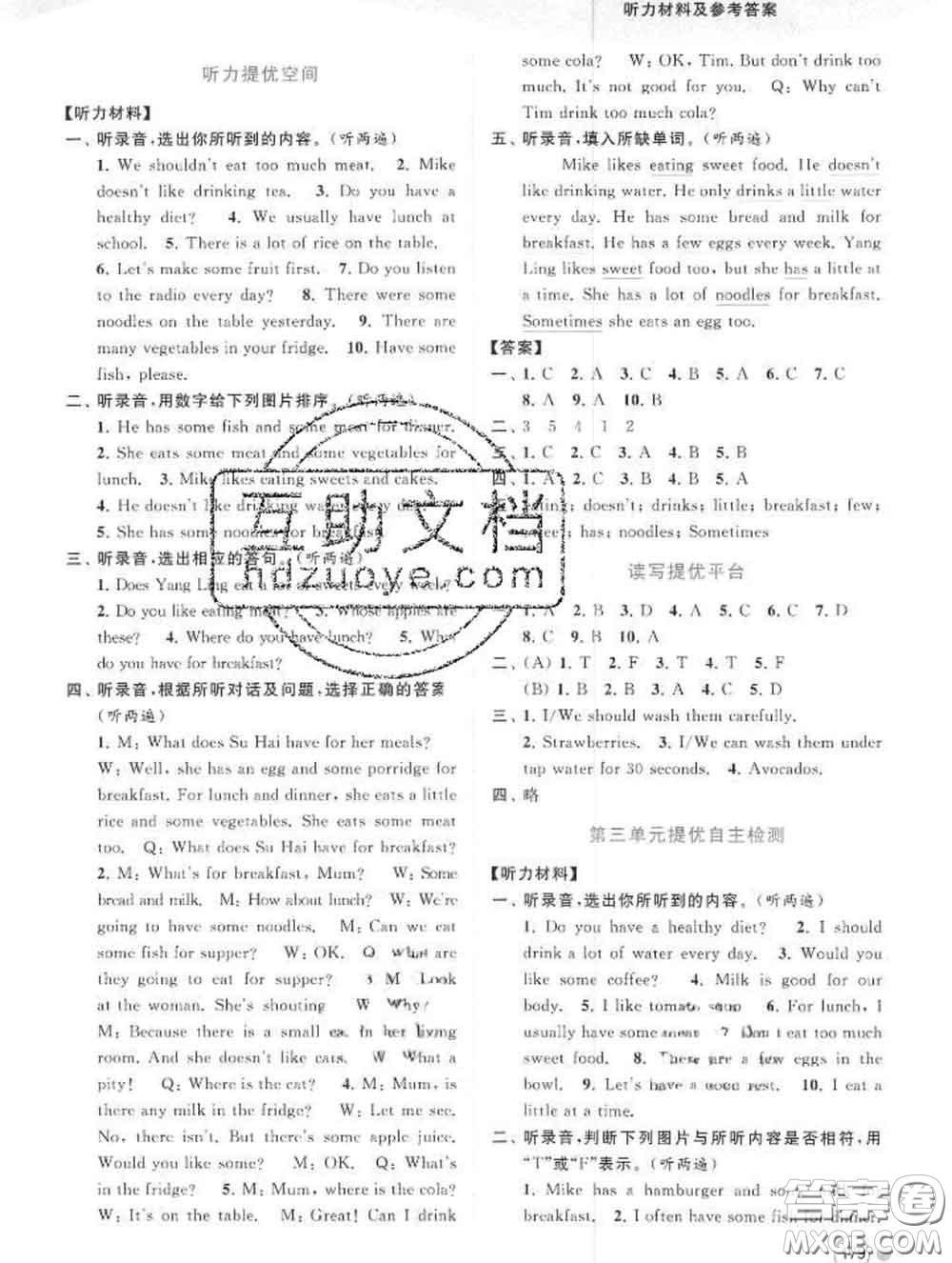 2020春亮點(diǎn)給力提優(yōu)班多維互動(dòng)空間六年級(jí)英語(yǔ)下冊(cè)答案