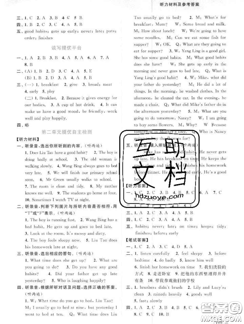 2020春亮點(diǎn)給力提優(yōu)班多維互動(dòng)空間六年級(jí)英語(yǔ)下冊(cè)答案