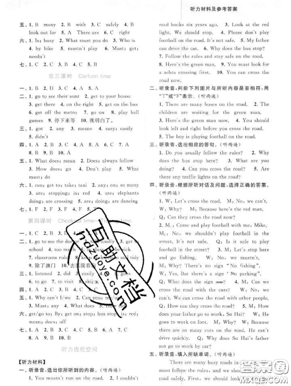 2020春亮點(diǎn)給力提優(yōu)班多維互動(dòng)空間六年級(jí)英語(yǔ)下冊(cè)答案