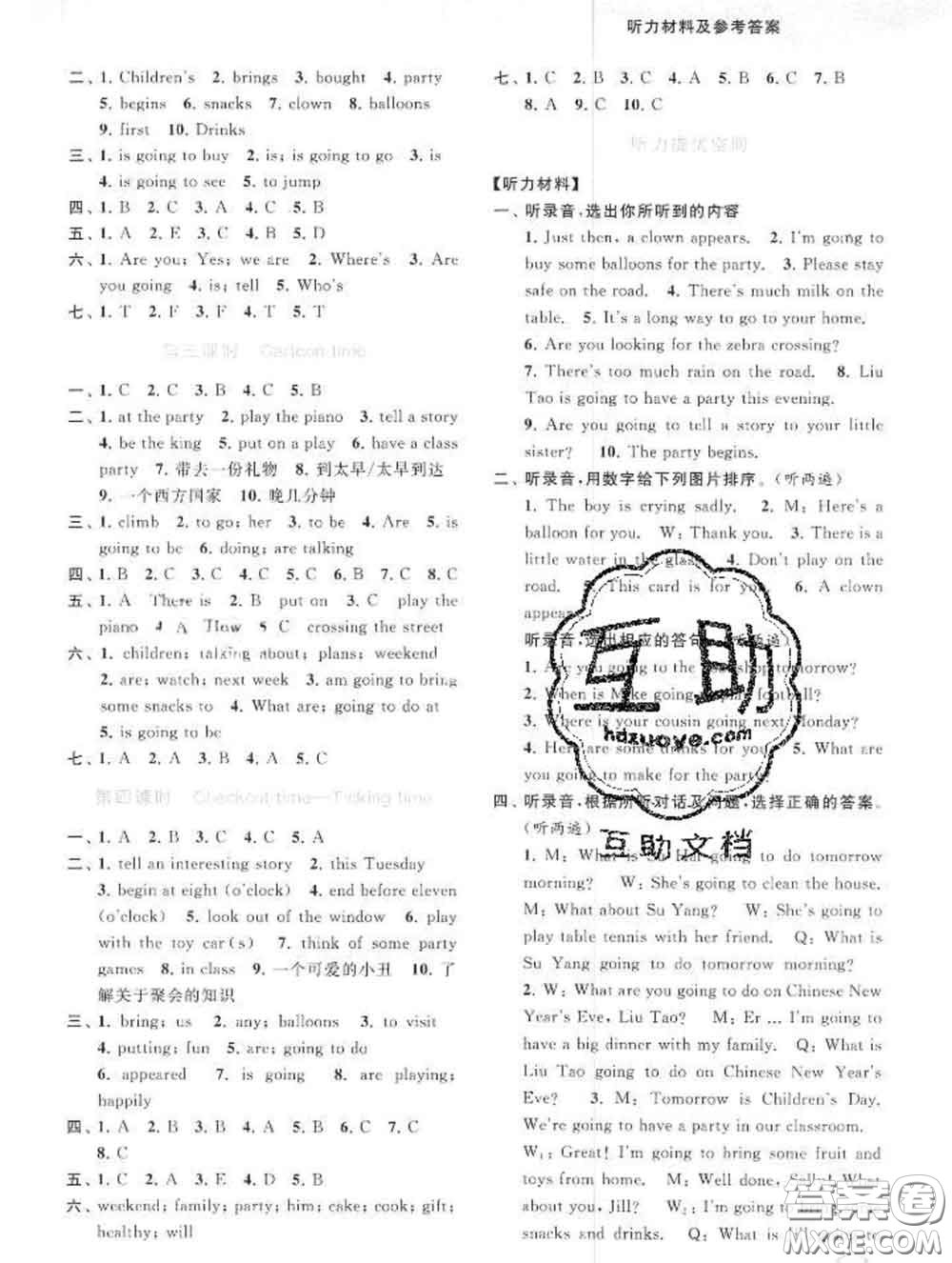 2020春亮點(diǎn)給力提優(yōu)班多維互動(dòng)空間六年級(jí)英語(yǔ)下冊(cè)答案
