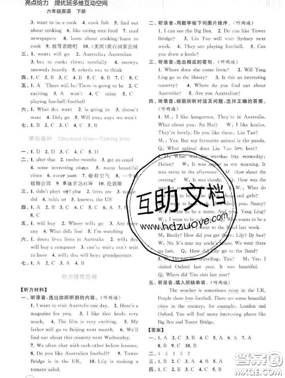 2020春亮點(diǎn)給力提優(yōu)班多維互動(dòng)空間六年級(jí)英語(yǔ)下冊(cè)答案