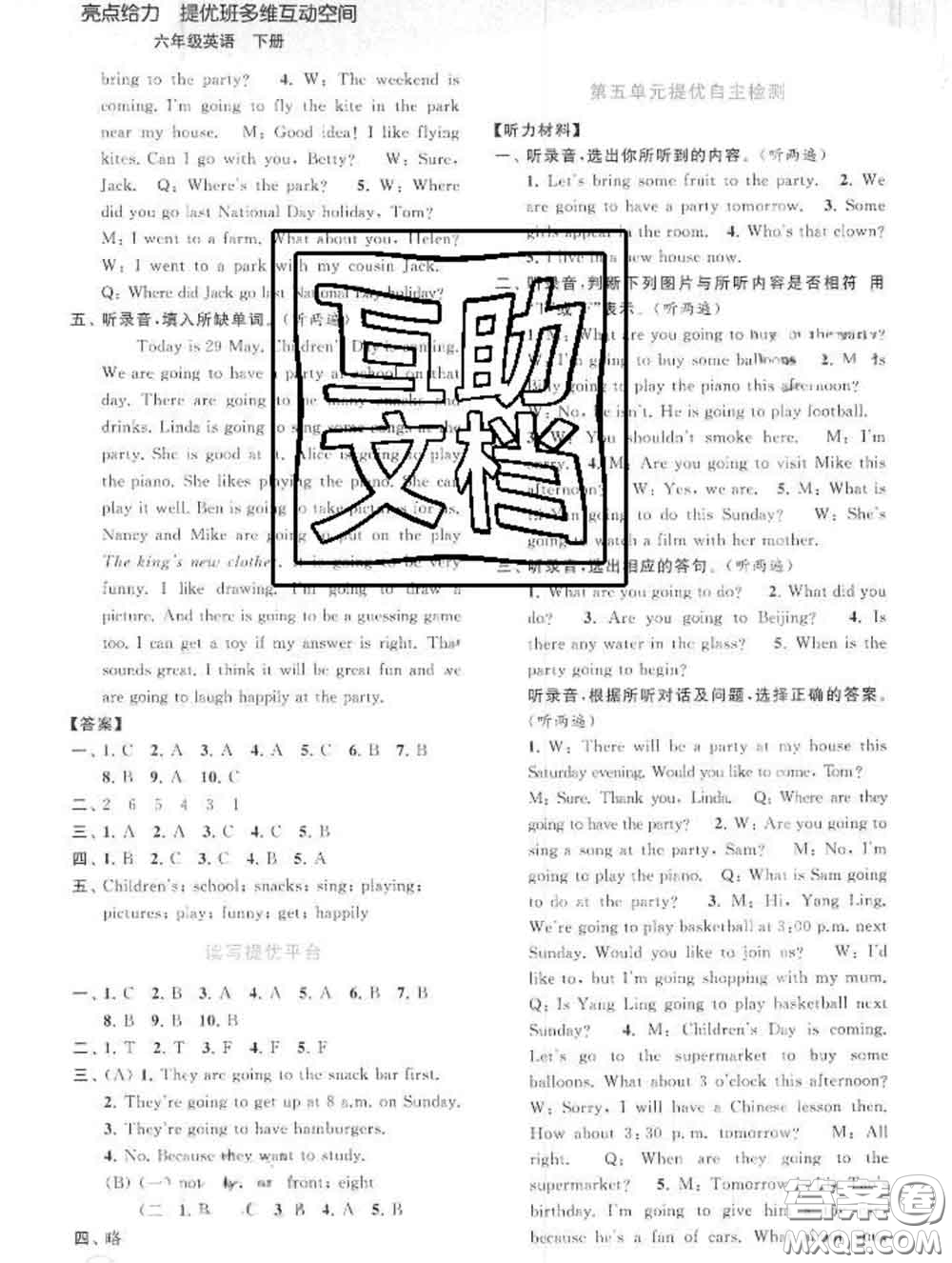 2020春亮點(diǎn)給力提優(yōu)班多維互動(dòng)空間六年級(jí)英語(yǔ)下冊(cè)答案