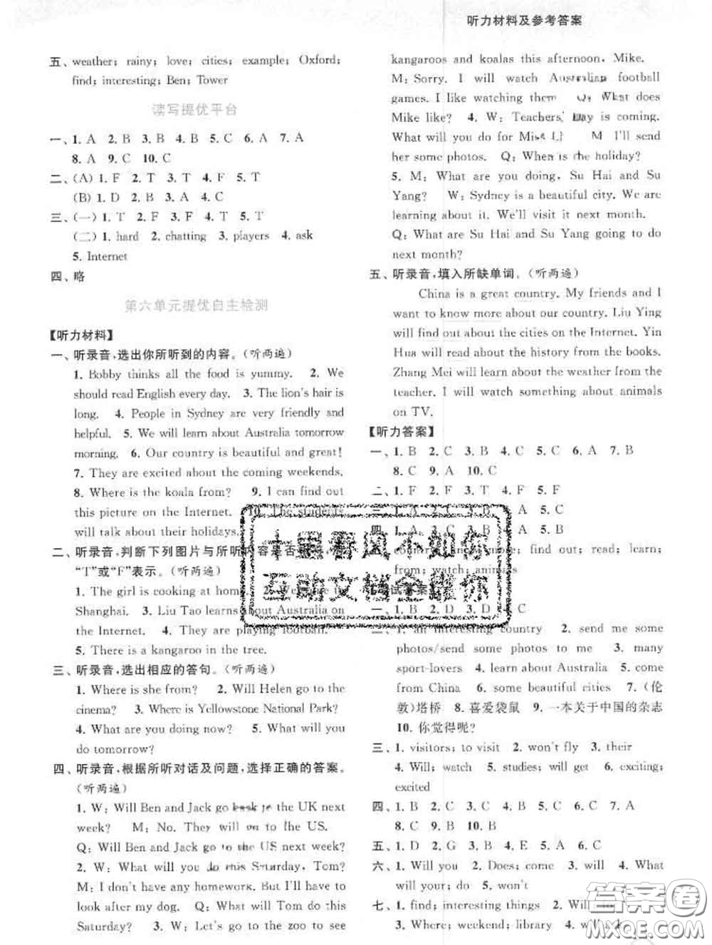 2020春亮點(diǎn)給力提優(yōu)班多維互動(dòng)空間六年級(jí)英語(yǔ)下冊(cè)答案