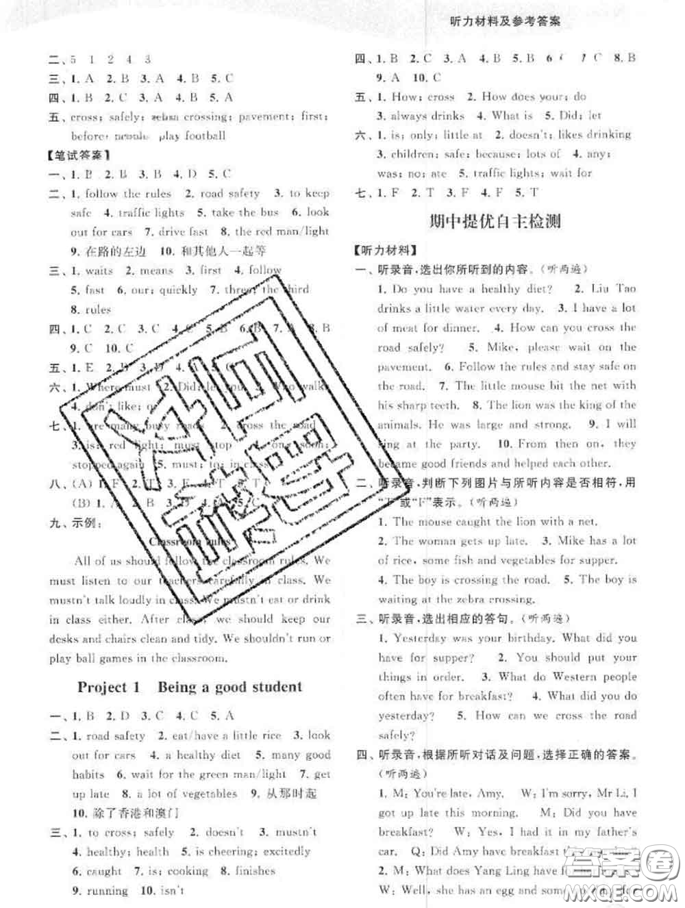 2020春亮點(diǎn)給力提優(yōu)班多維互動(dòng)空間六年級(jí)英語(yǔ)下冊(cè)答案