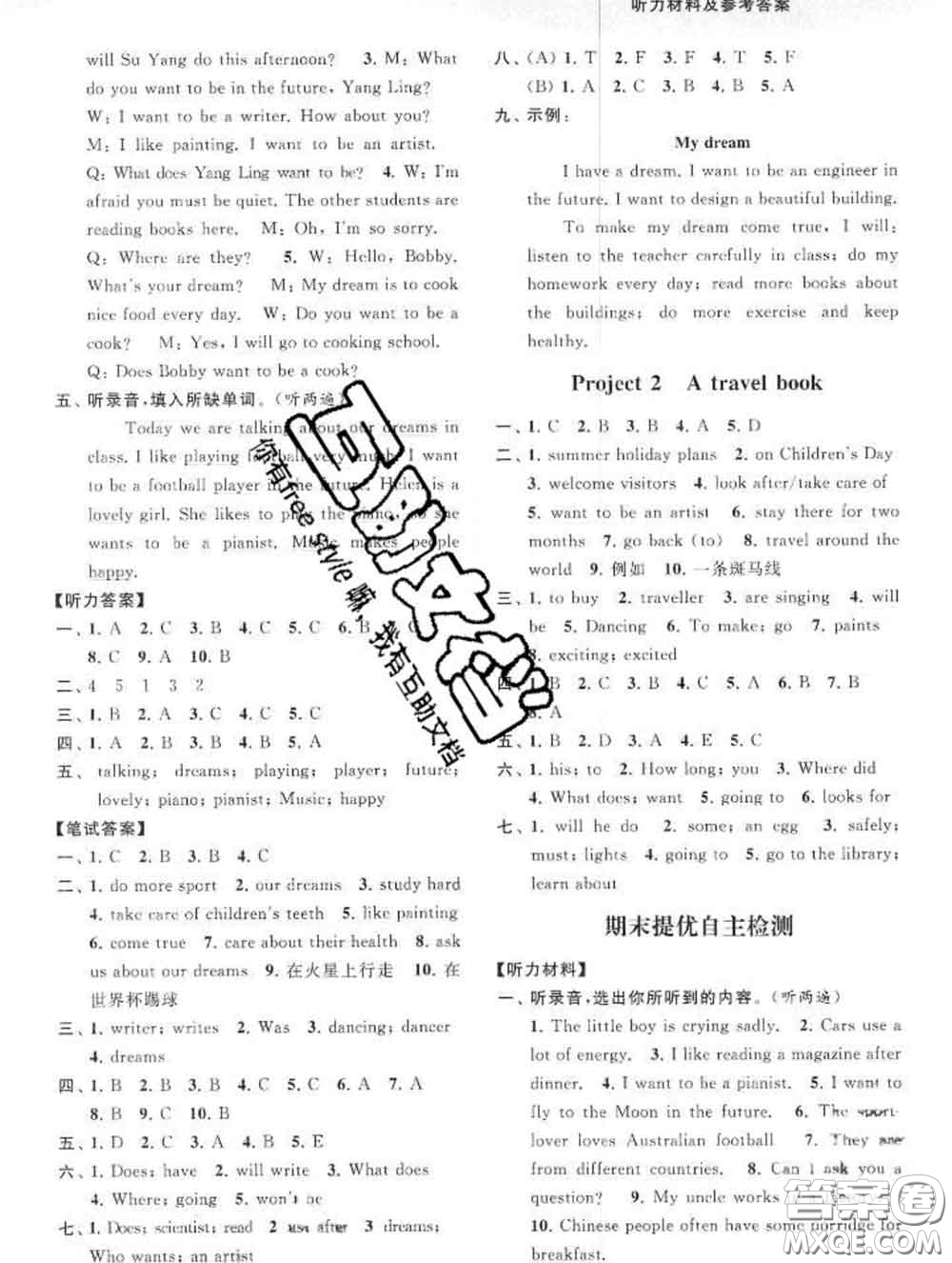 2020春亮點(diǎn)給力提優(yōu)班多維互動(dòng)空間六年級(jí)英語(yǔ)下冊(cè)答案