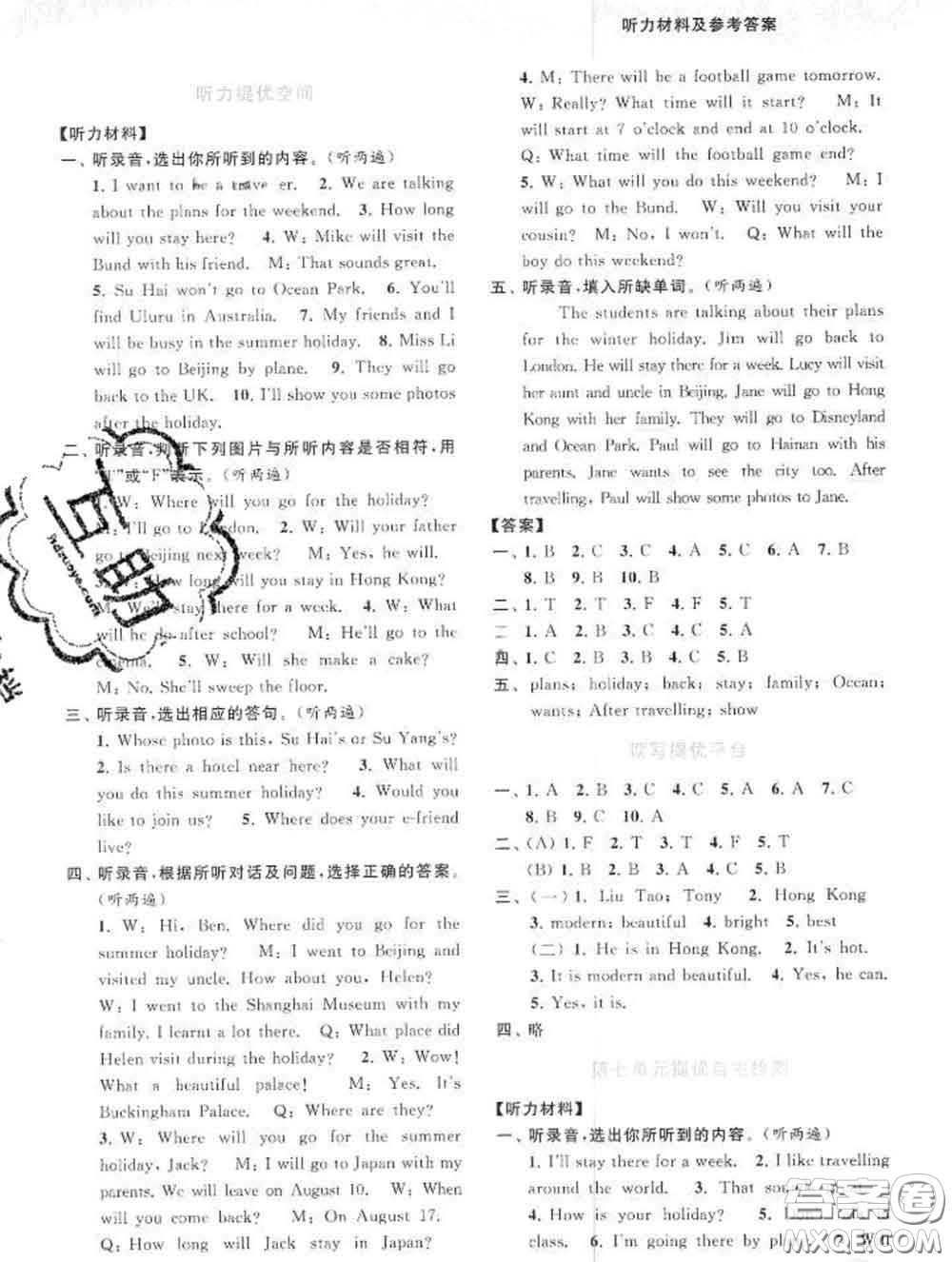 2020春亮點(diǎn)給力提優(yōu)班多維互動(dòng)空間六年級(jí)英語(yǔ)下冊(cè)答案
