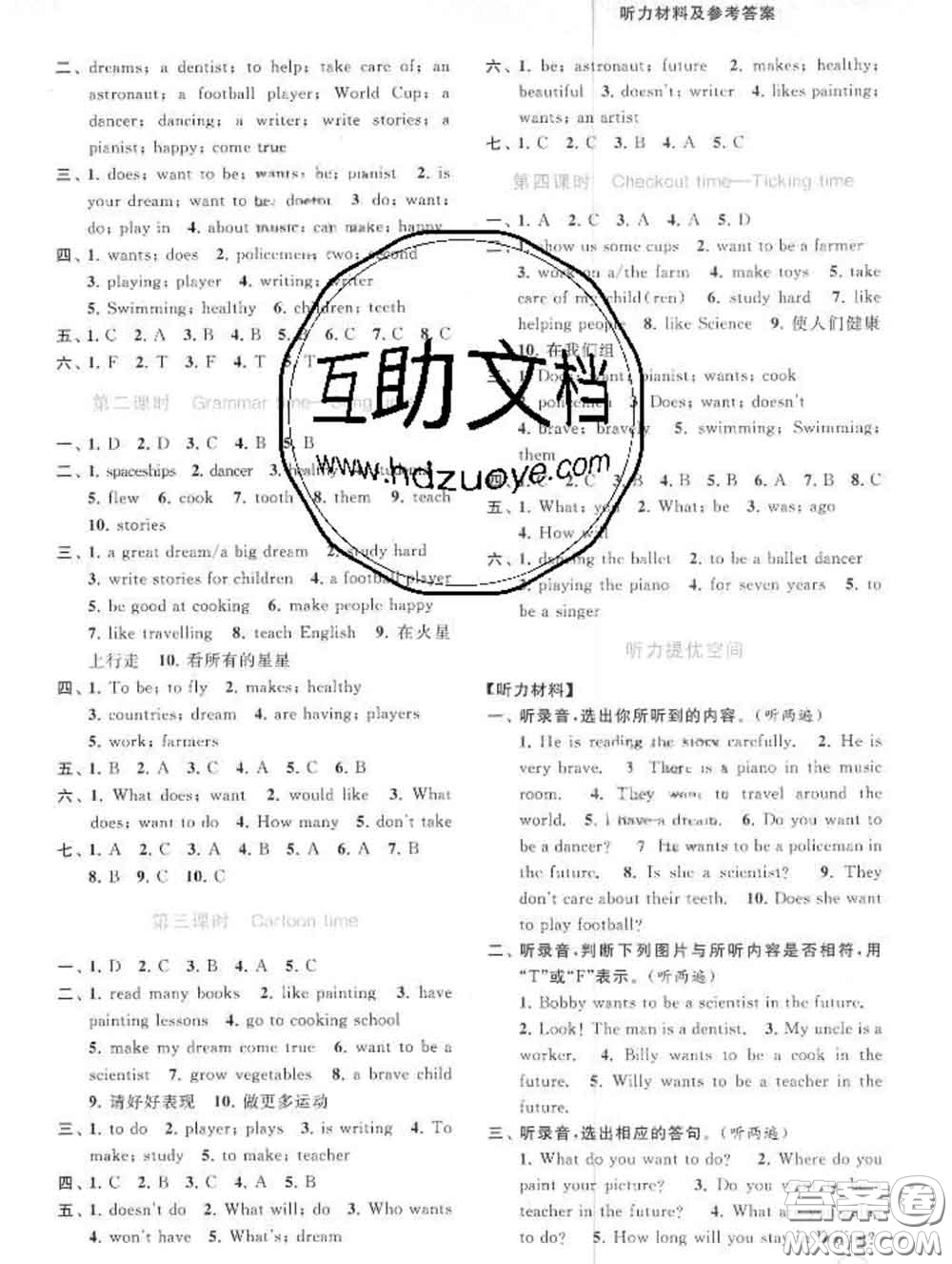2020春亮點(diǎn)給力提優(yōu)班多維互動(dòng)空間六年級(jí)英語(yǔ)下冊(cè)答案