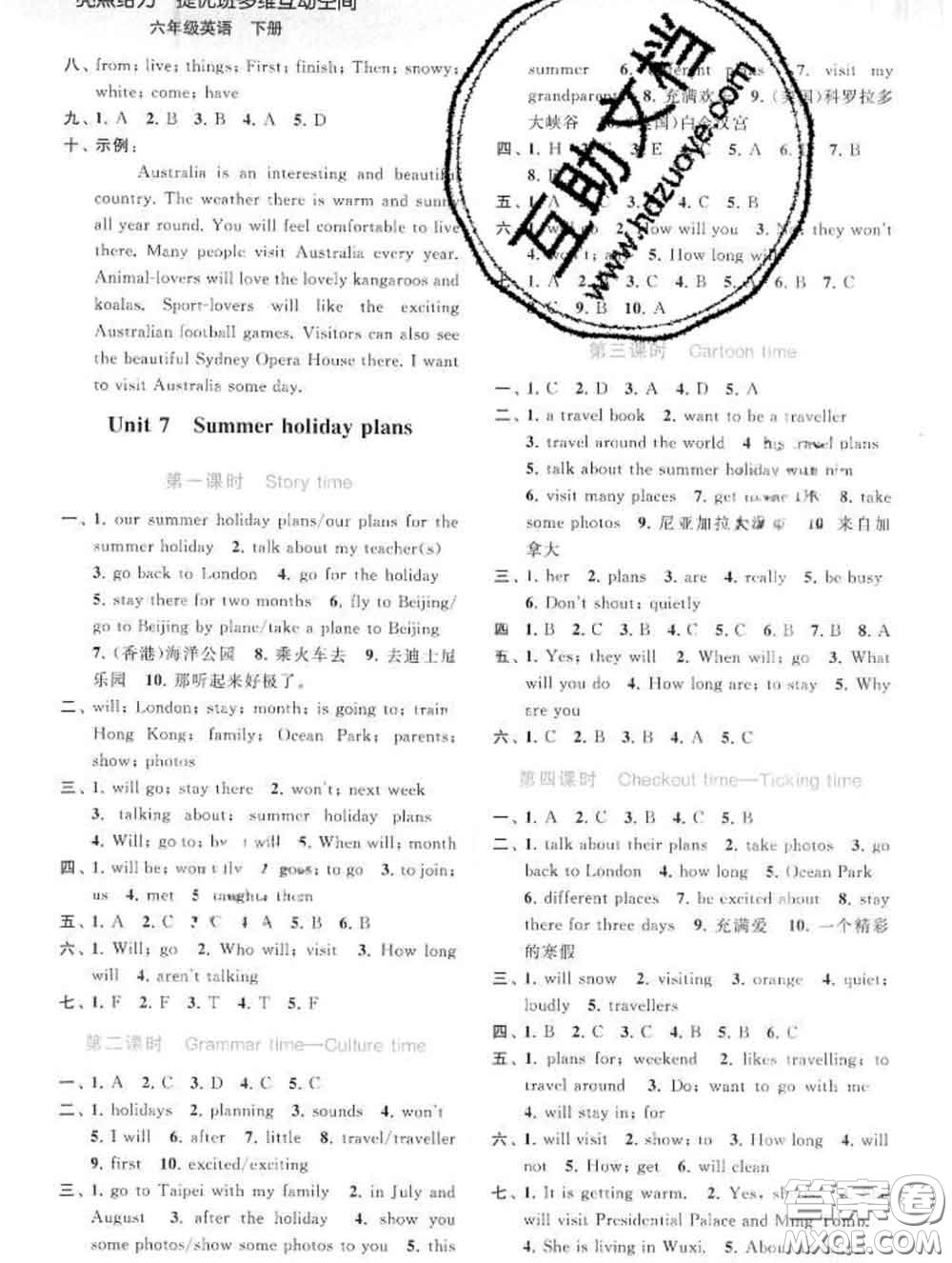 2020春亮點(diǎn)給力提優(yōu)班多維互動(dòng)空間六年級(jí)英語(yǔ)下冊(cè)答案