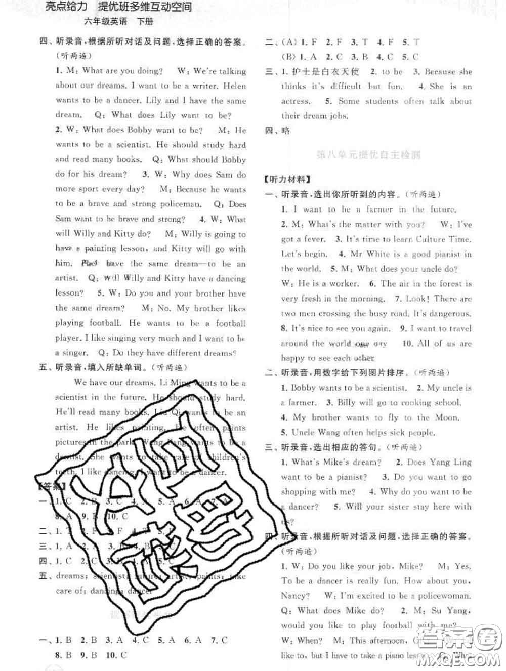 2020春亮點(diǎn)給力提優(yōu)班多維互動(dòng)空間六年級(jí)英語(yǔ)下冊(cè)答案