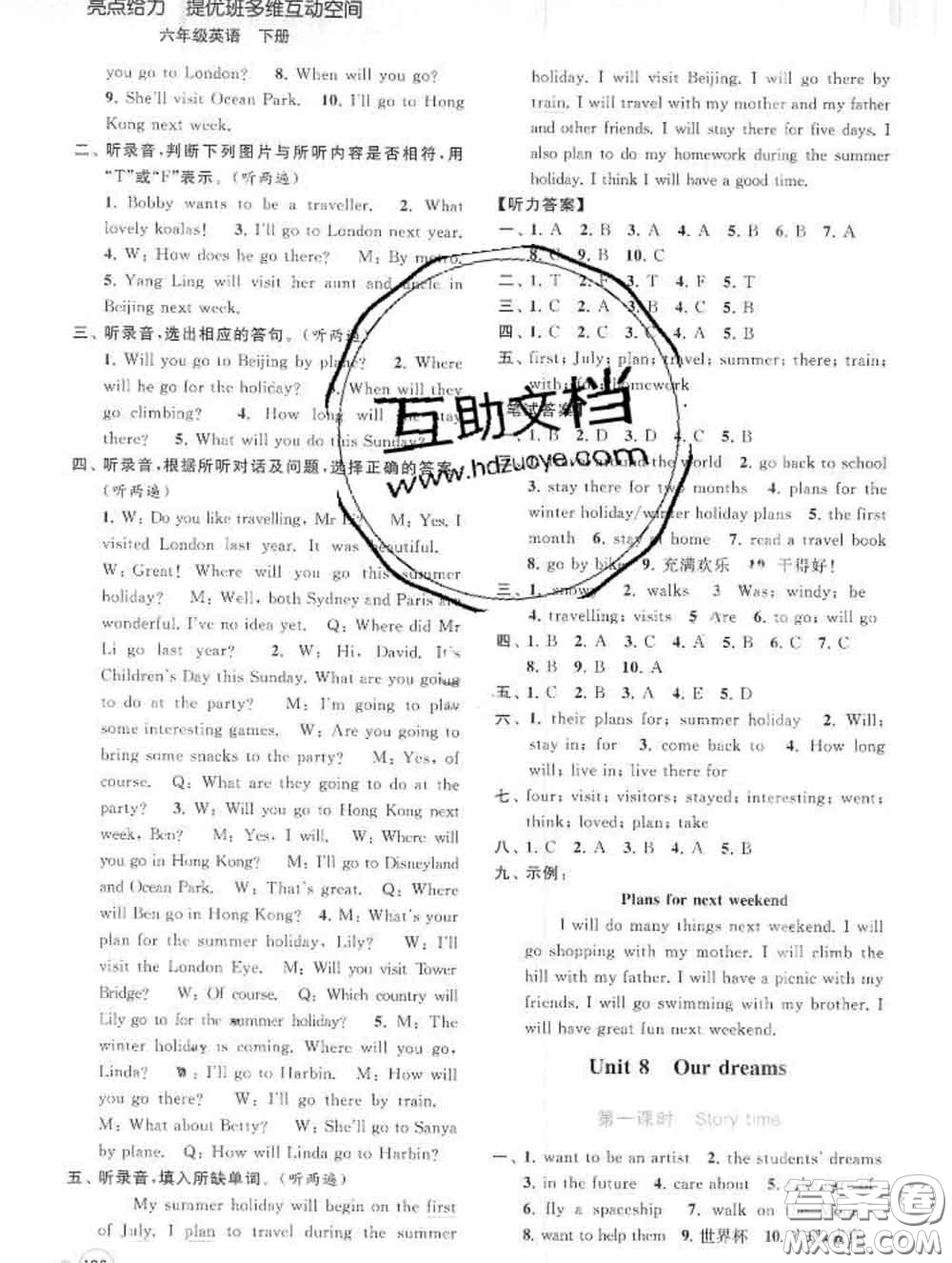 2020春亮點(diǎn)給力提優(yōu)班多維互動(dòng)空間六年級(jí)英語(yǔ)下冊(cè)答案