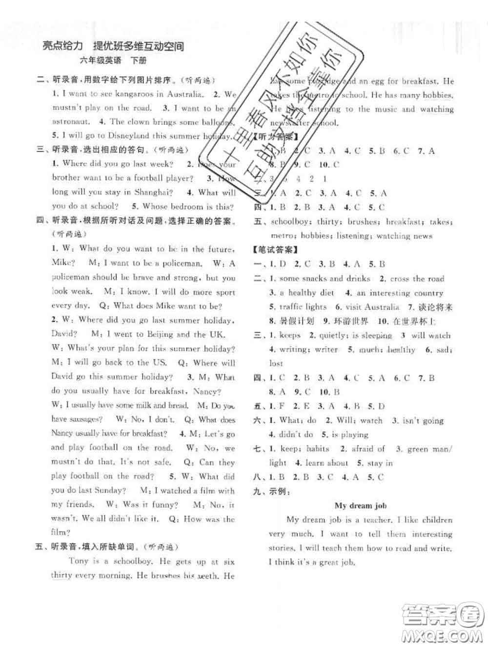 2020春亮點(diǎn)給力提優(yōu)班多維互動(dòng)空間六年級(jí)英語(yǔ)下冊(cè)答案