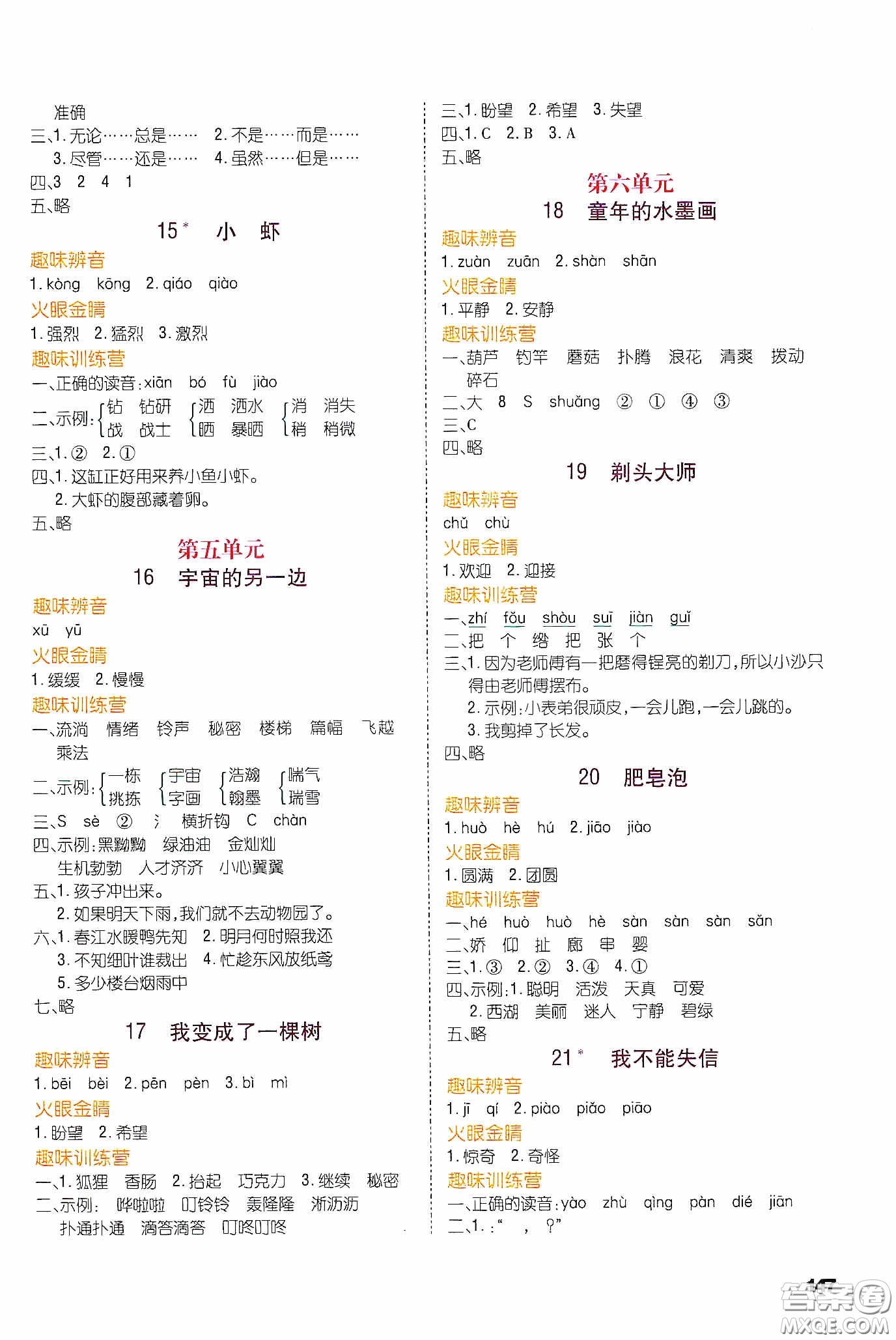 云南大學(xué)出版社2020練好基本功語文三年級下冊部編版答案